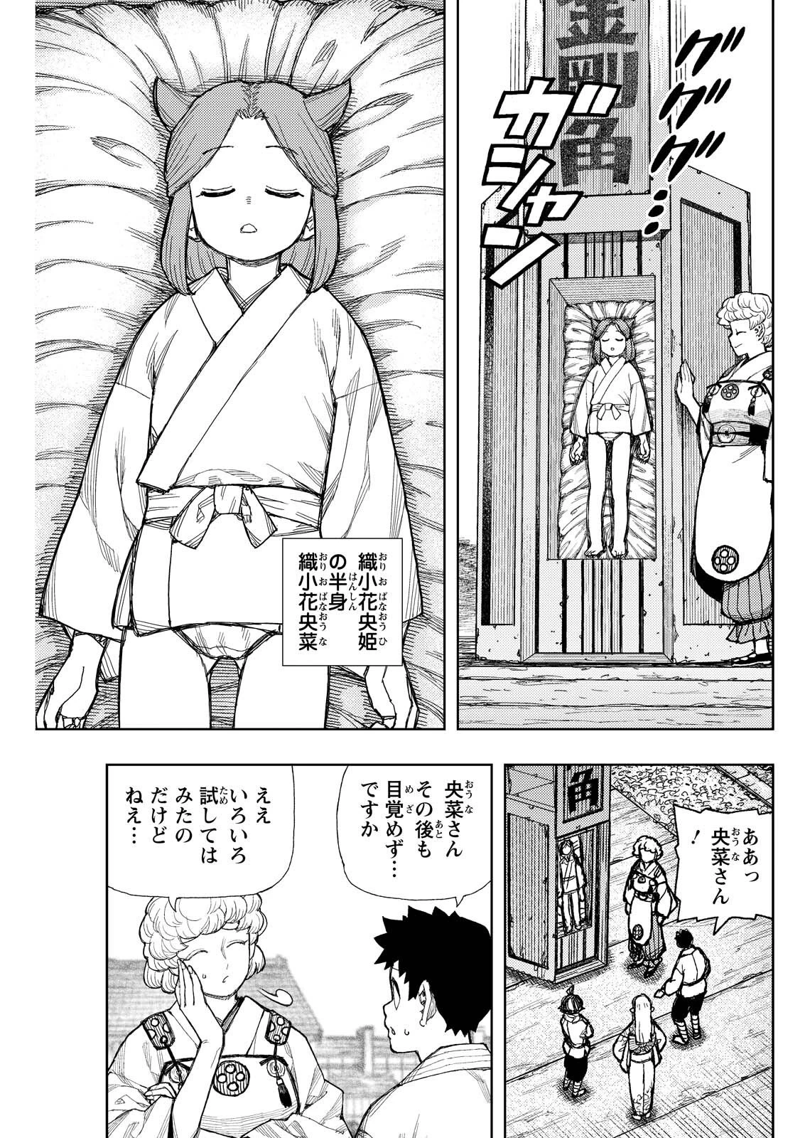 つぐもも 第182話 - 5