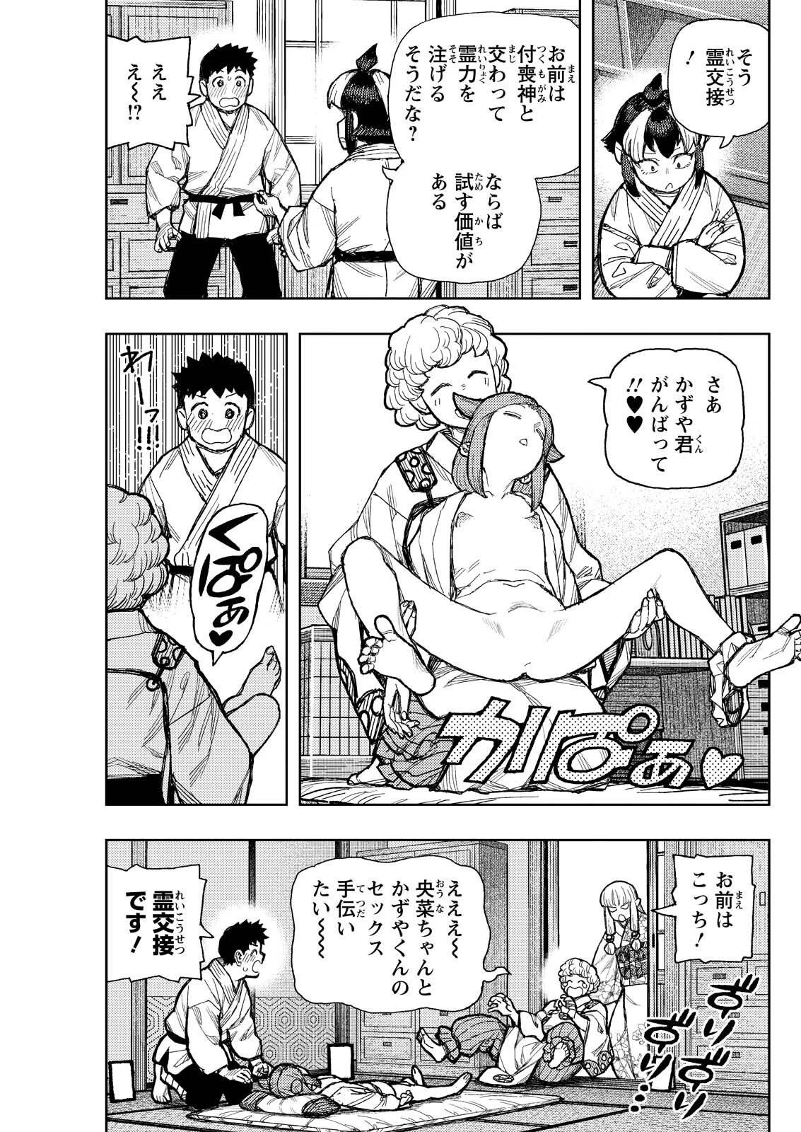 つぐもも 第182話 - 7