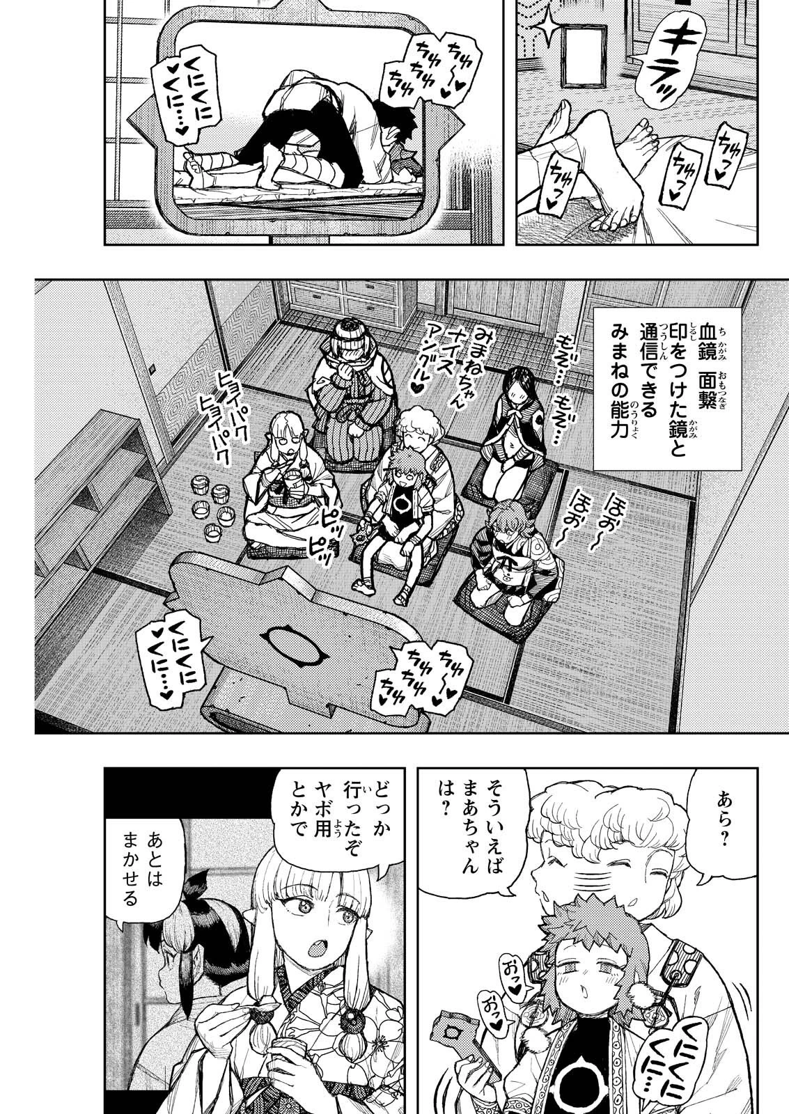 つぐもも 第182話 - 9