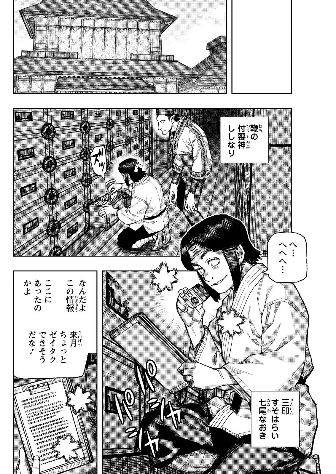 つぐもも 第182話 - 10