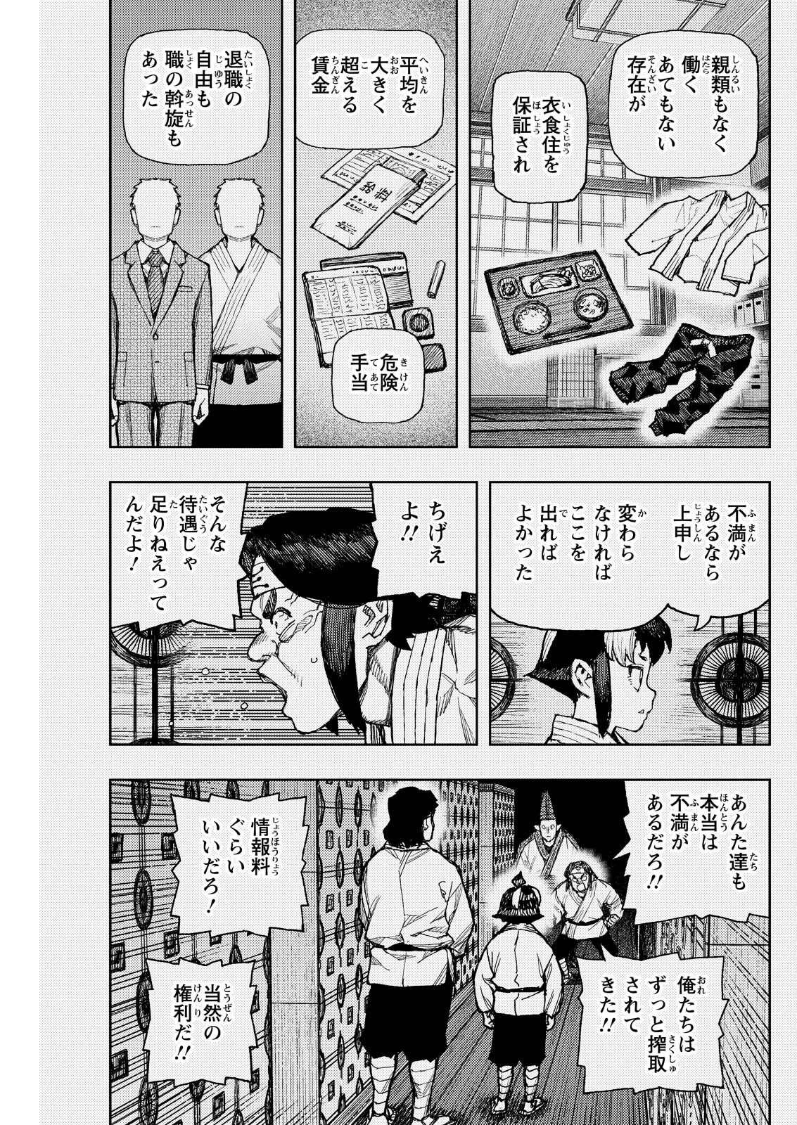 つぐもも 第182話 - 15