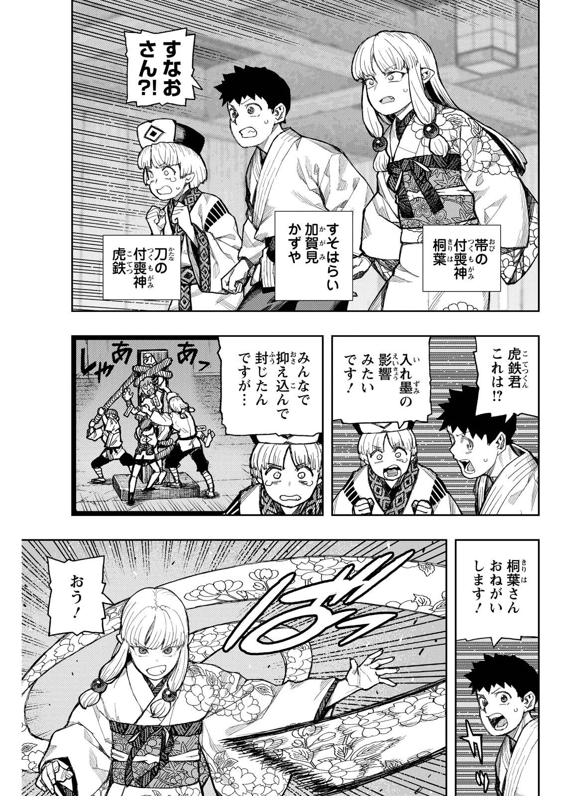 つぐもも 第181話 - 7