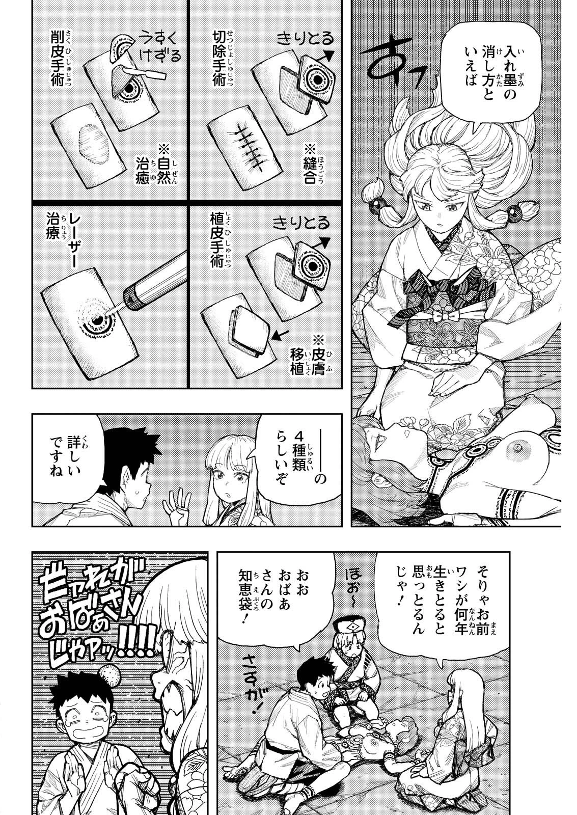 つぐもも 第181話 - 14