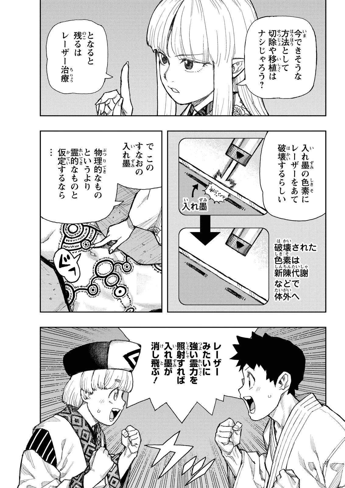 つぐもも 第181話 - 15