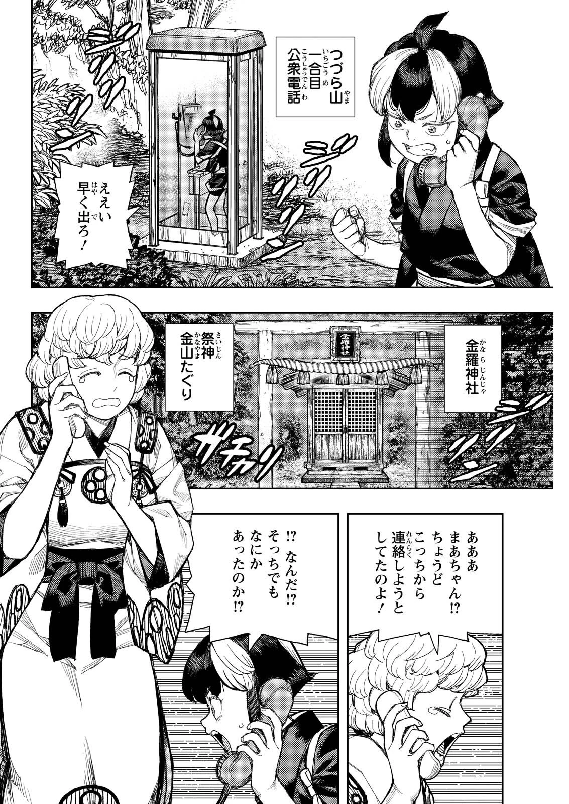 つぐもも 第181話 - 16