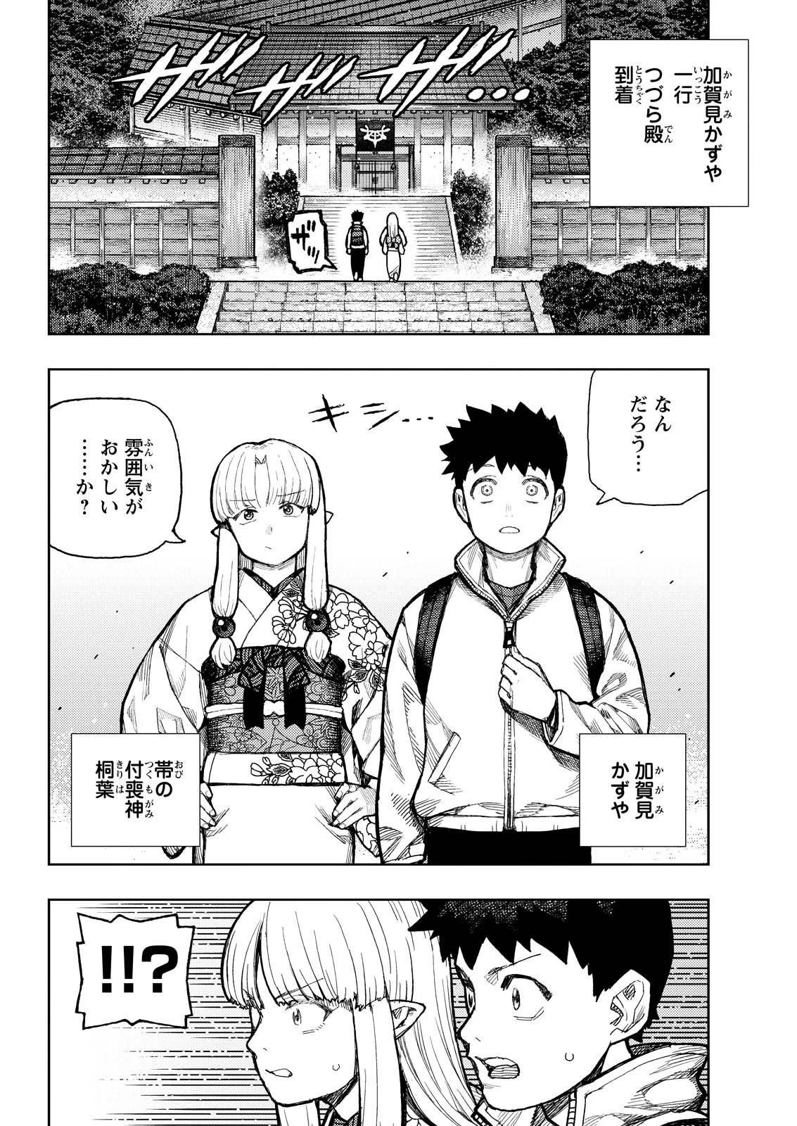 つぐもも 第180話 - 2