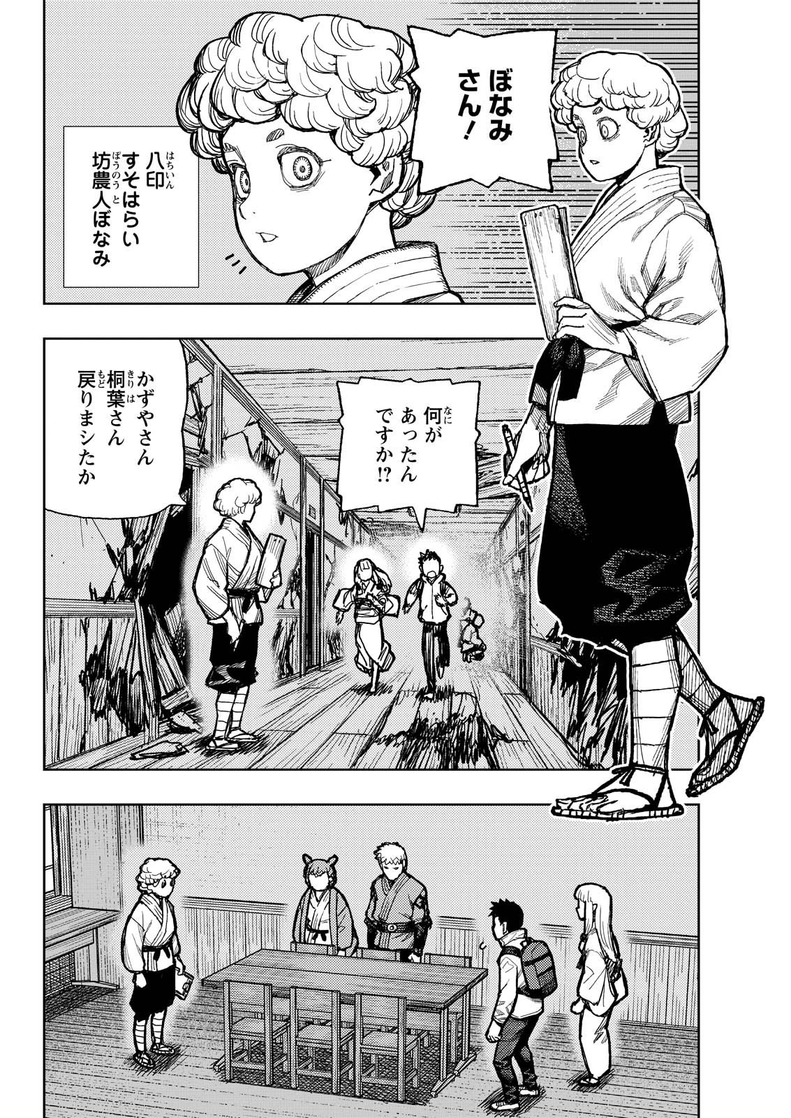 つぐもも 第180話 - 6