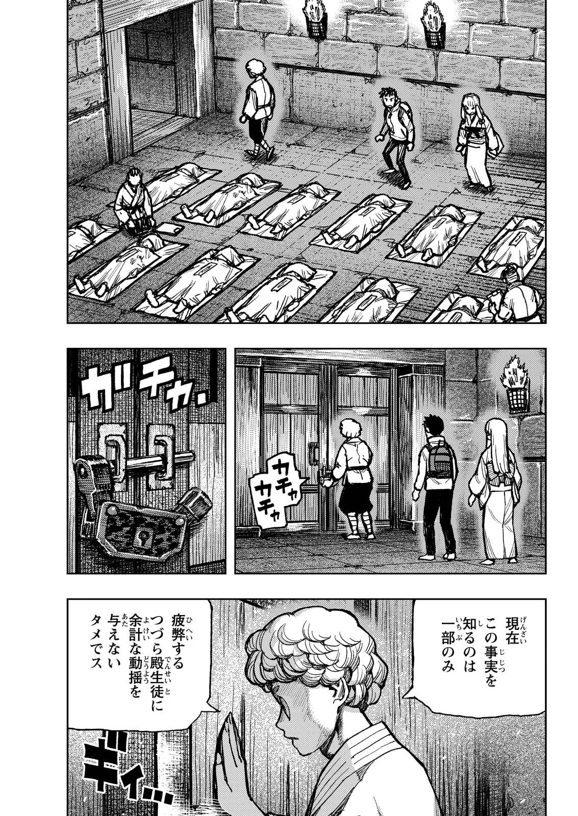 つぐもも 第180話 - 9