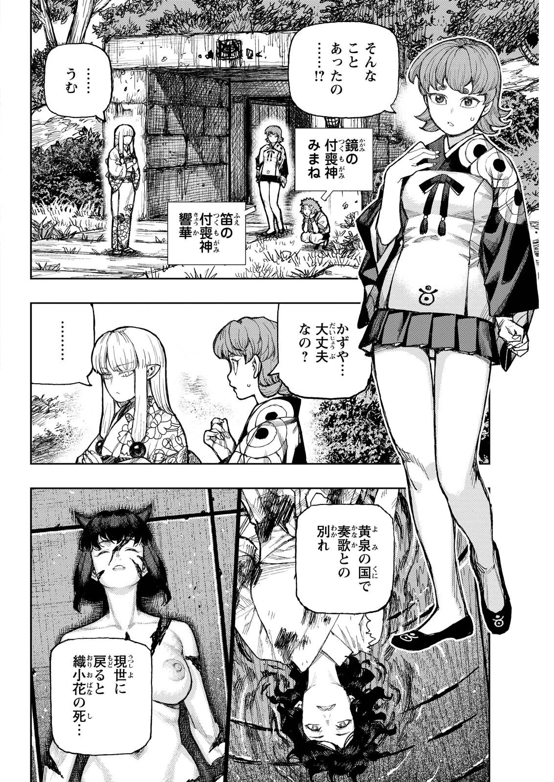 つぐもも 第180話 - 16