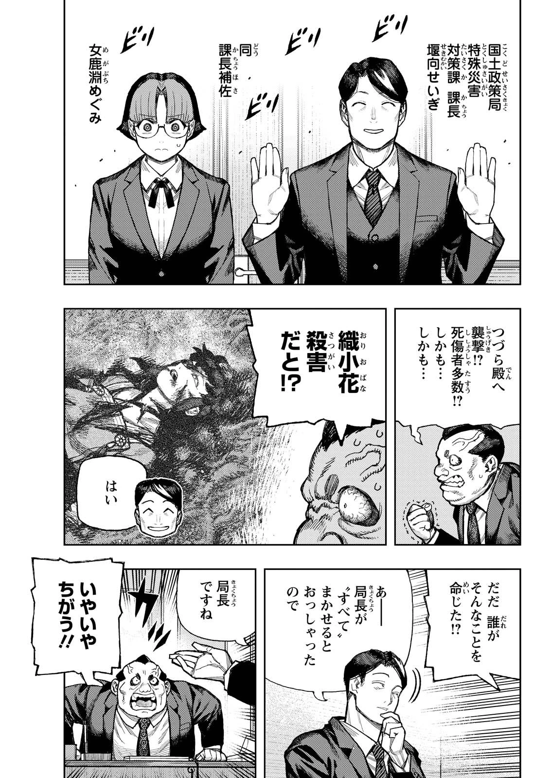 つぐもも 第180話 - 19