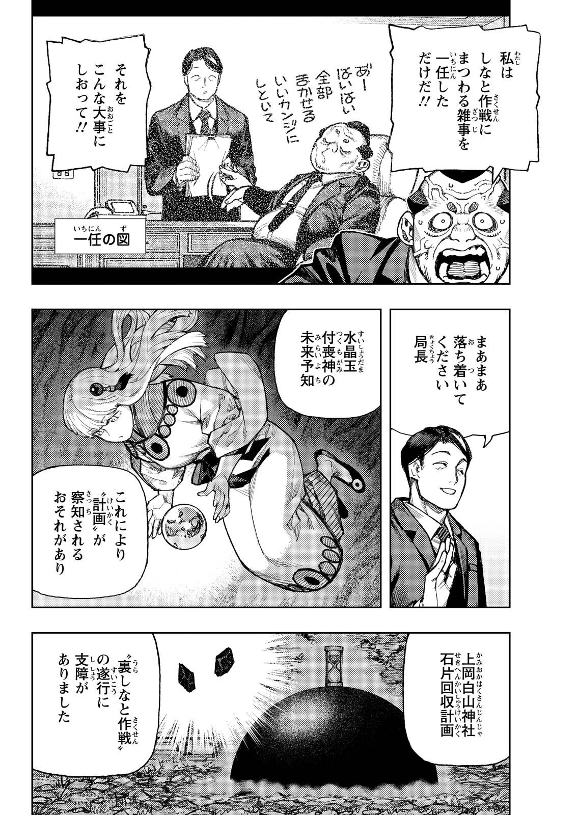 つぐもも 第180話 - 20