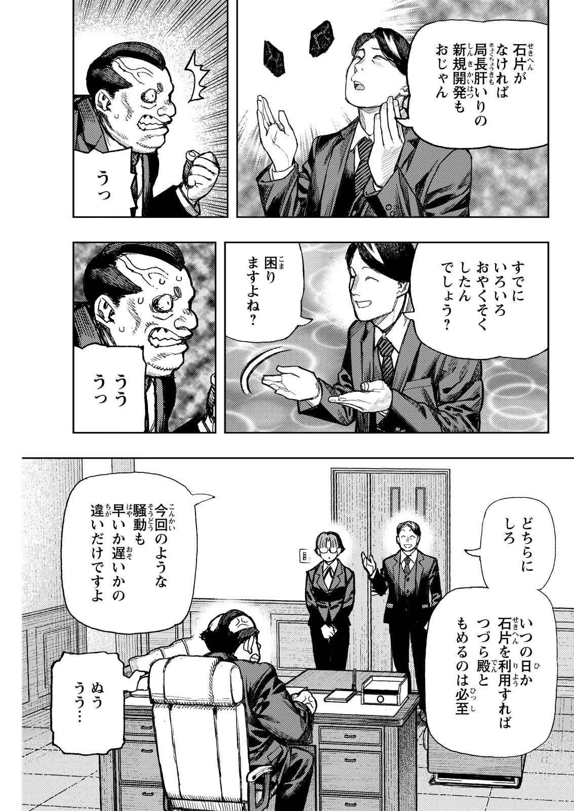 つぐもも 第180話 - 21