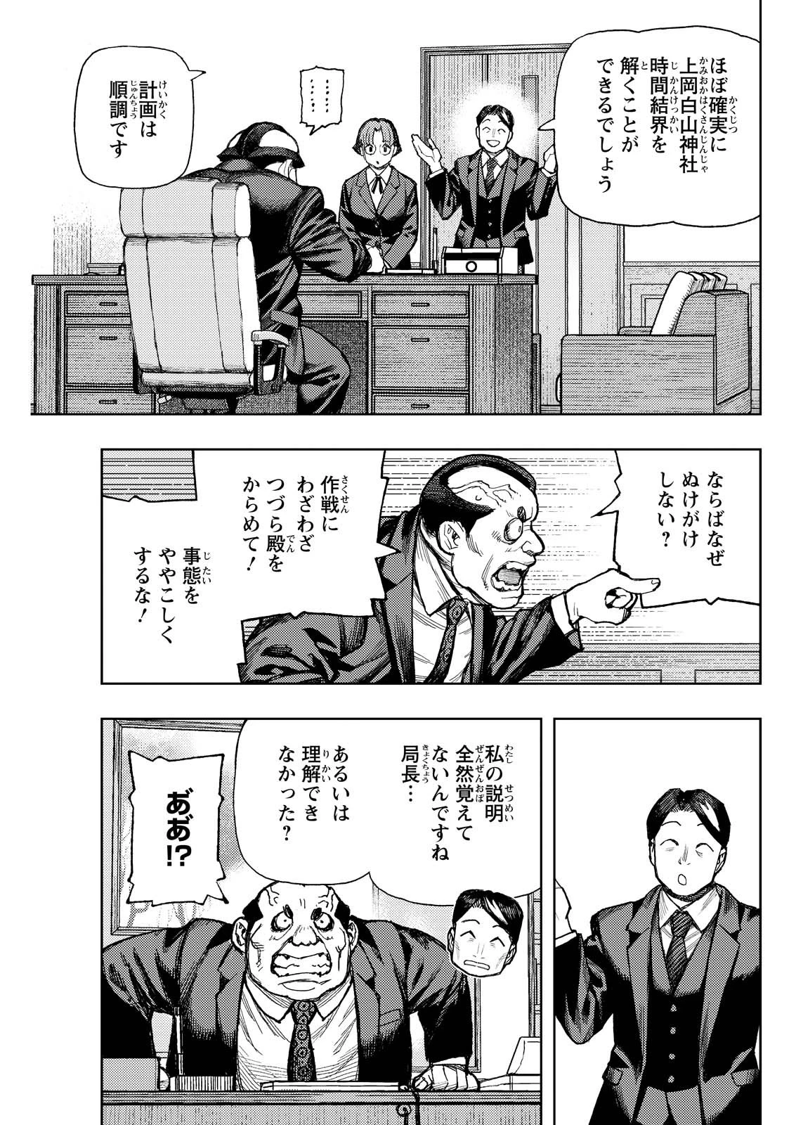 つぐもも 第180話 - 23