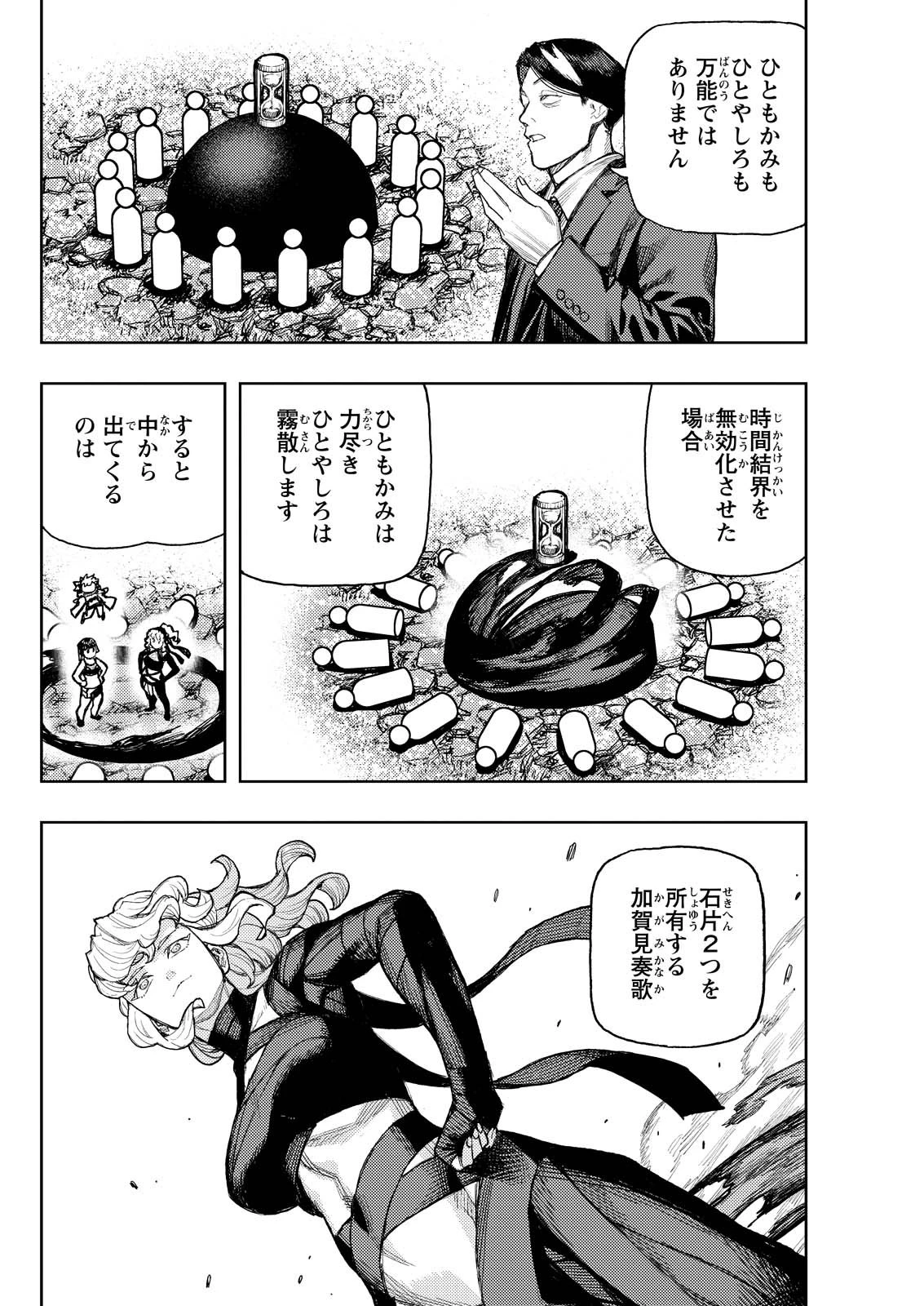 つぐもも 第180話 - 24