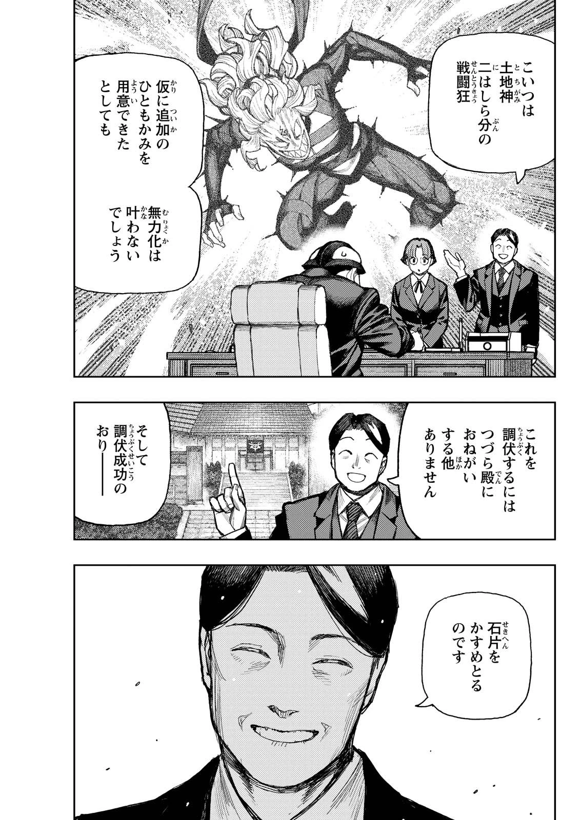 つぐもも 第180話 - 25