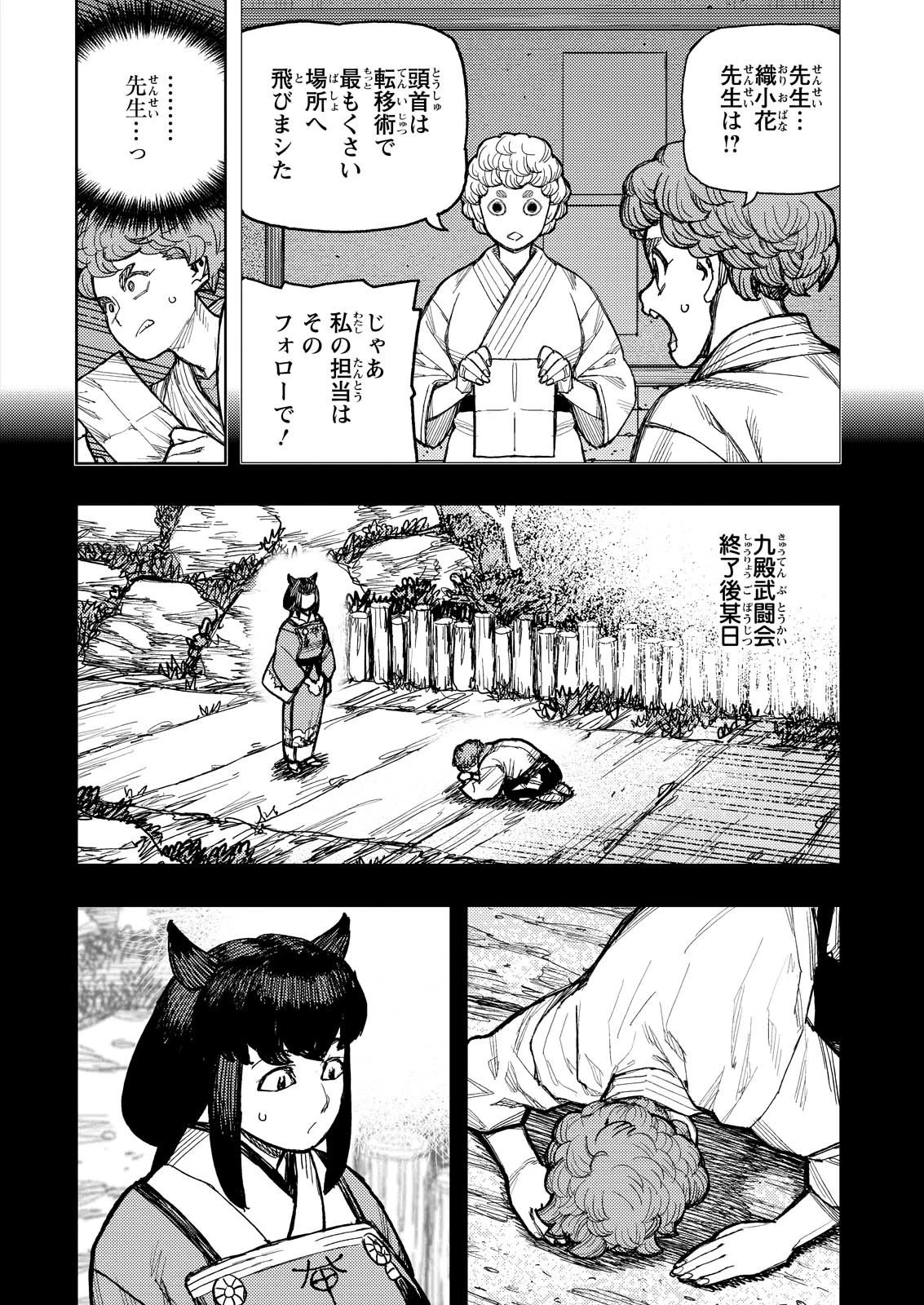 つぐもも 第179話 - 5