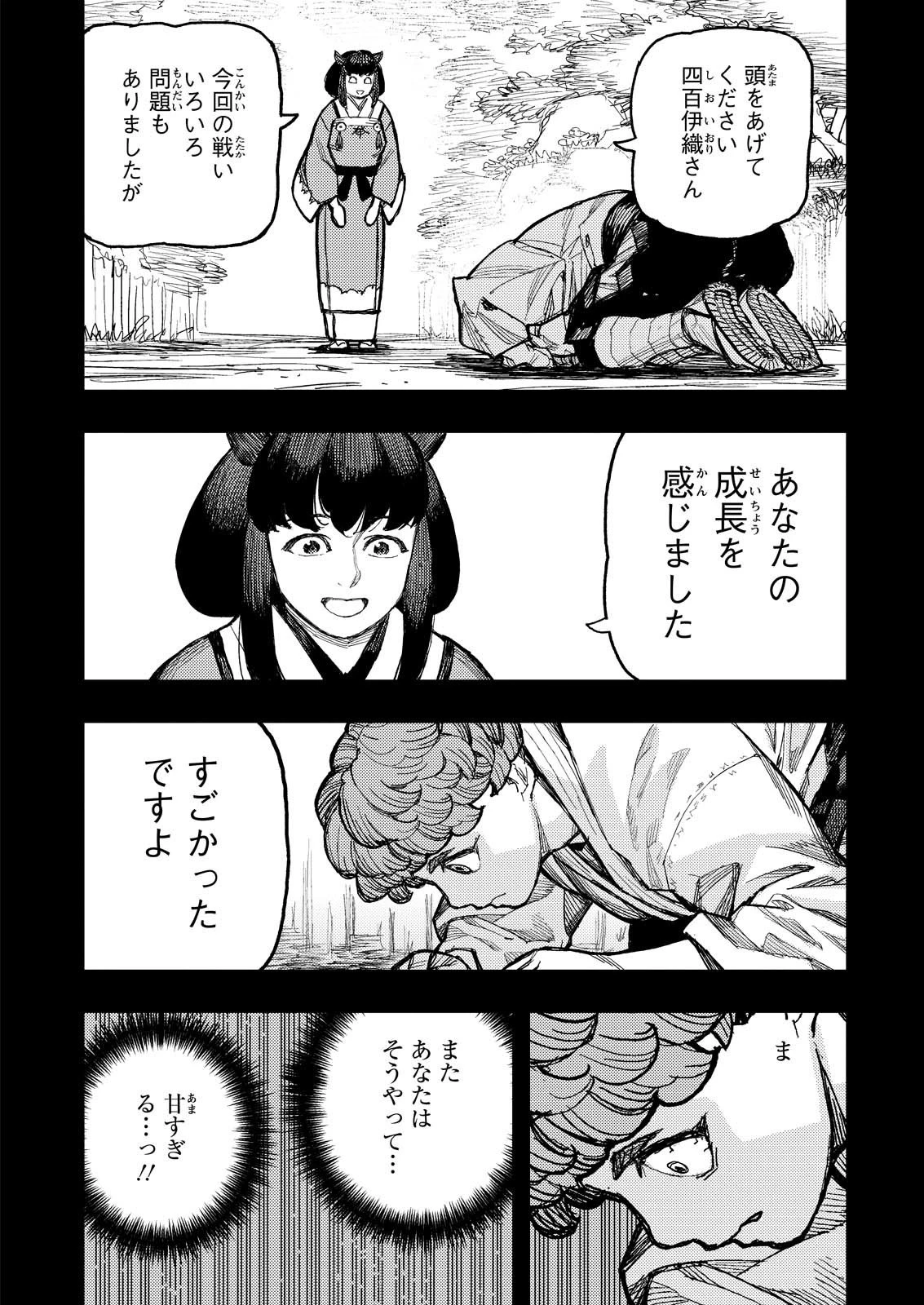 つぐもも 第179話 - 6