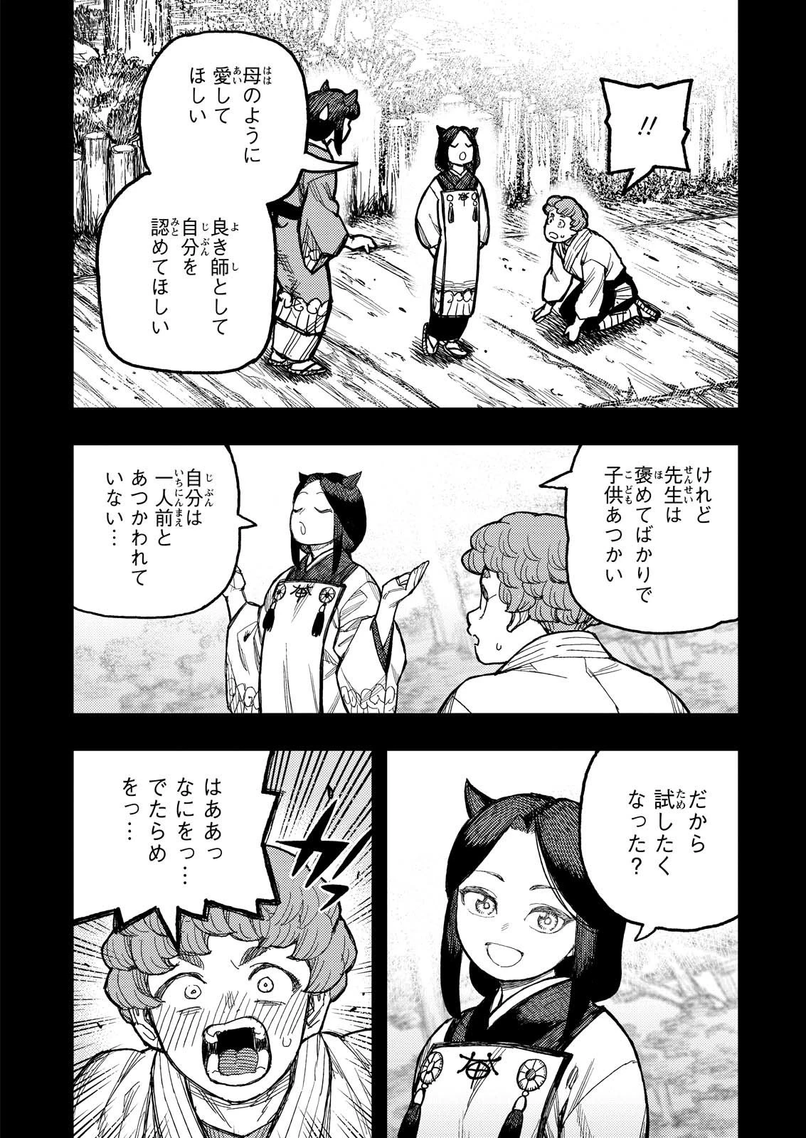 つぐもも 第179話 - 8