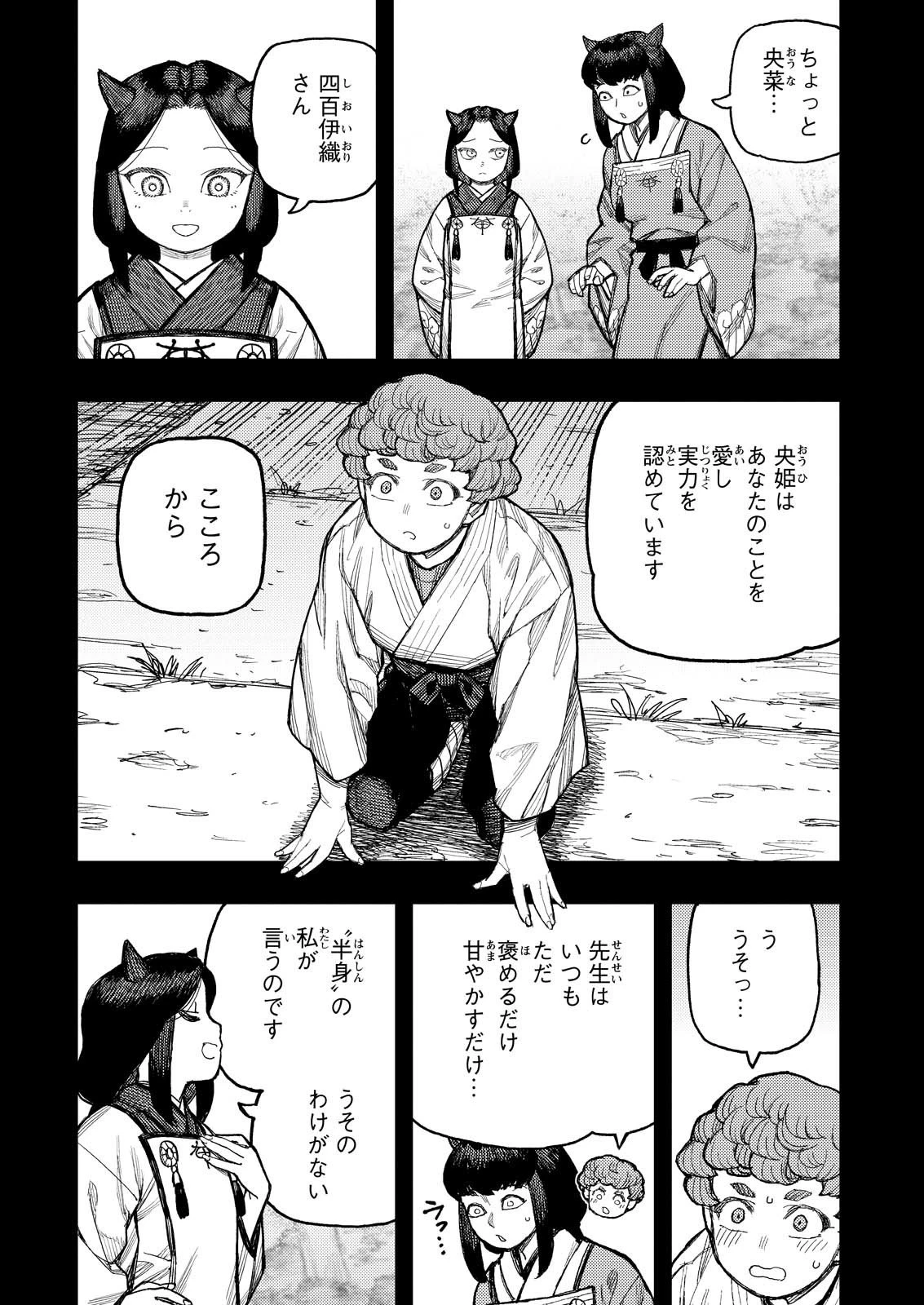 つぐもも 第179話 - 9