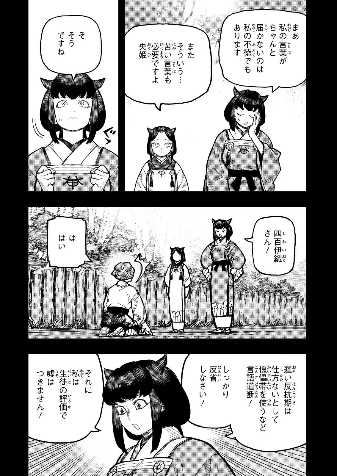 つぐもも 第179話 - 11