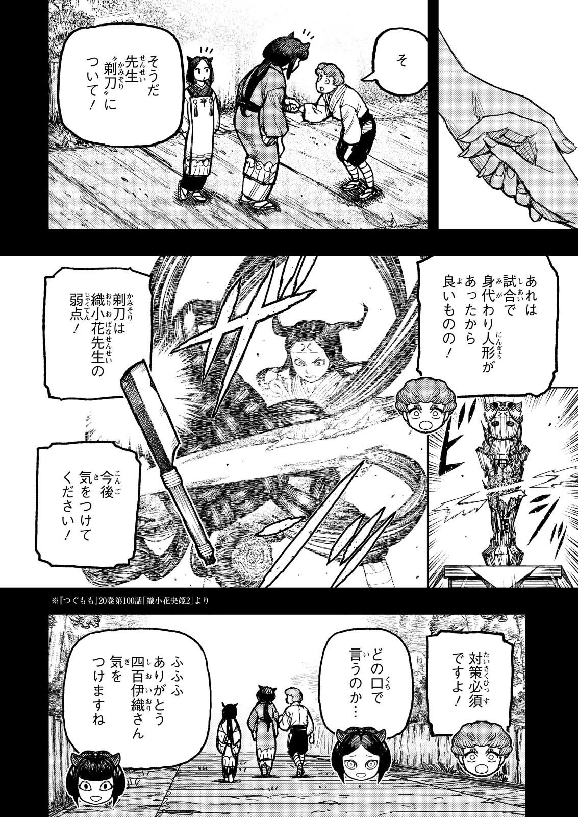 つぐもも 第179話 - 13