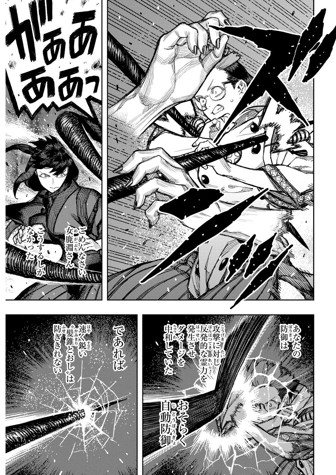つぐもも 第178話 - 17