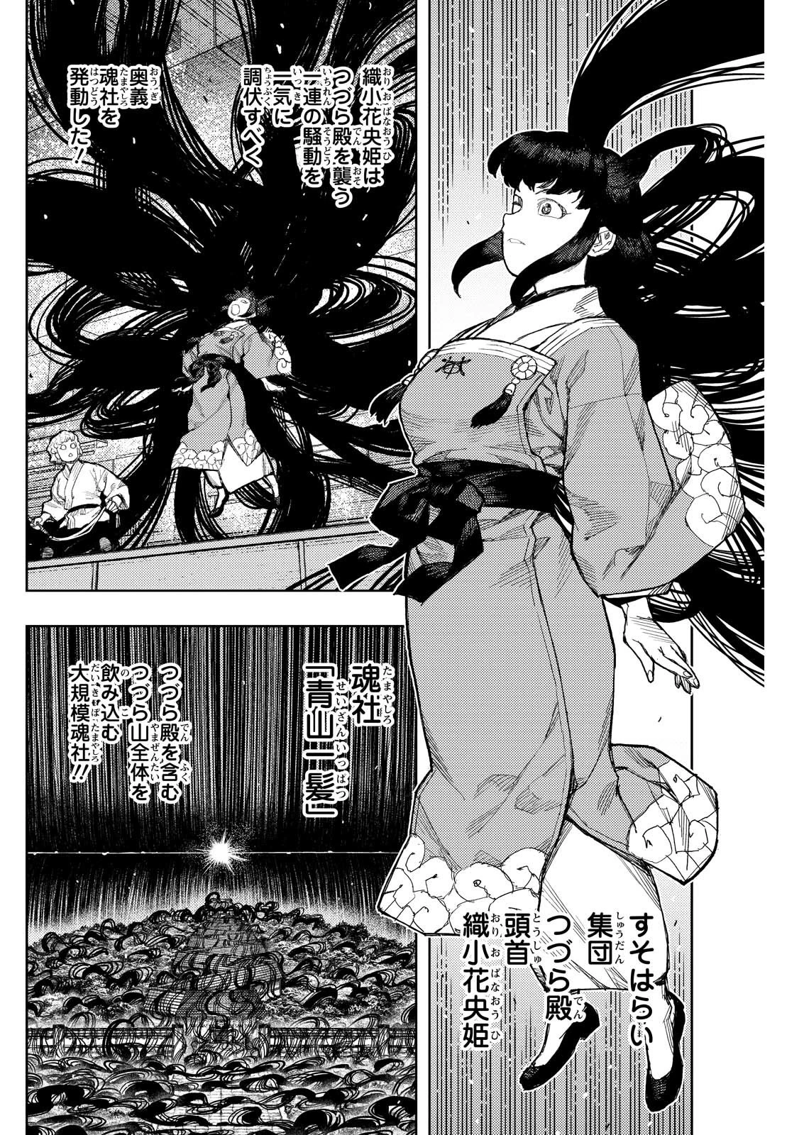つぐもも 第177話 - 2