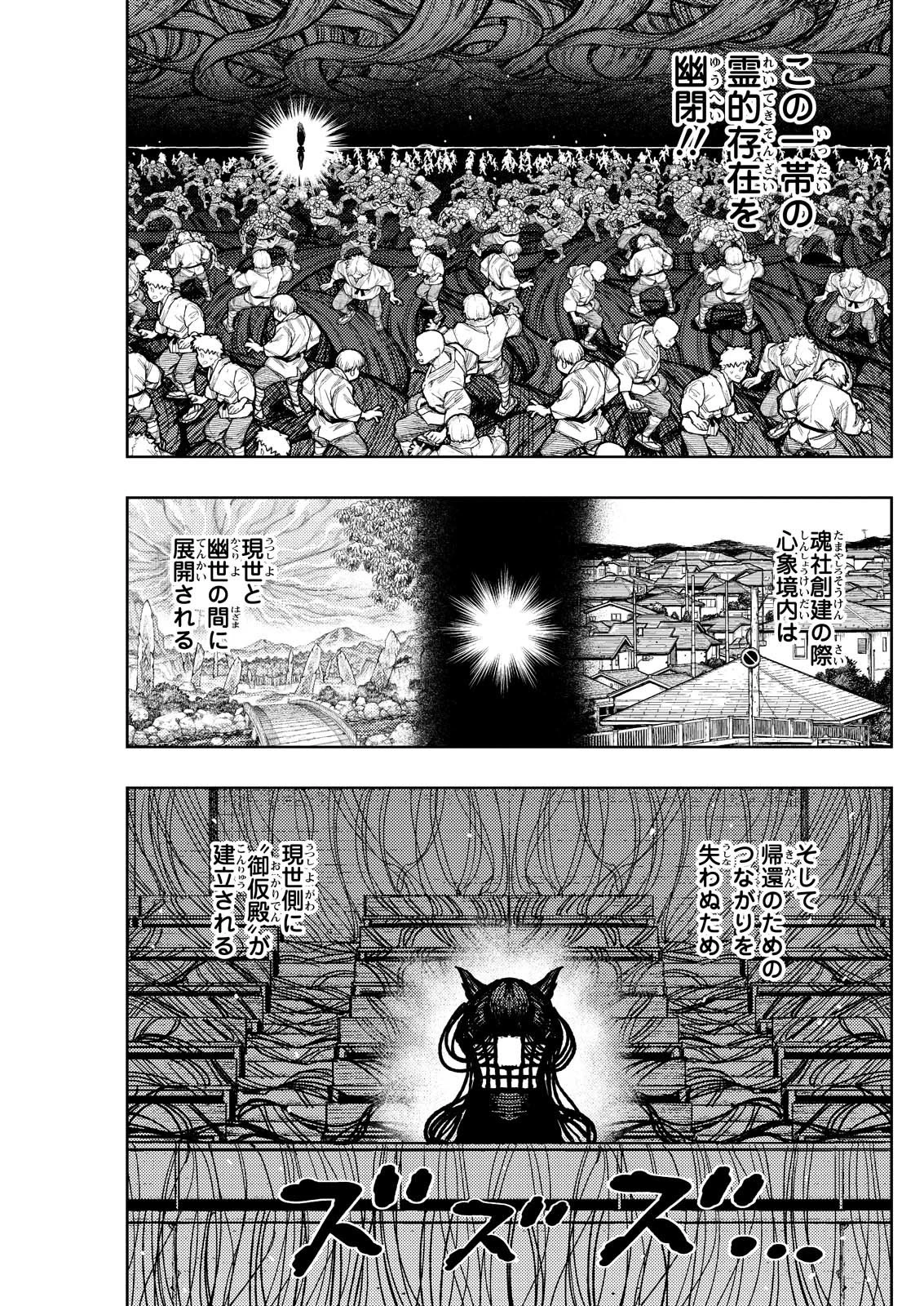 つぐもも 第177話 - 3