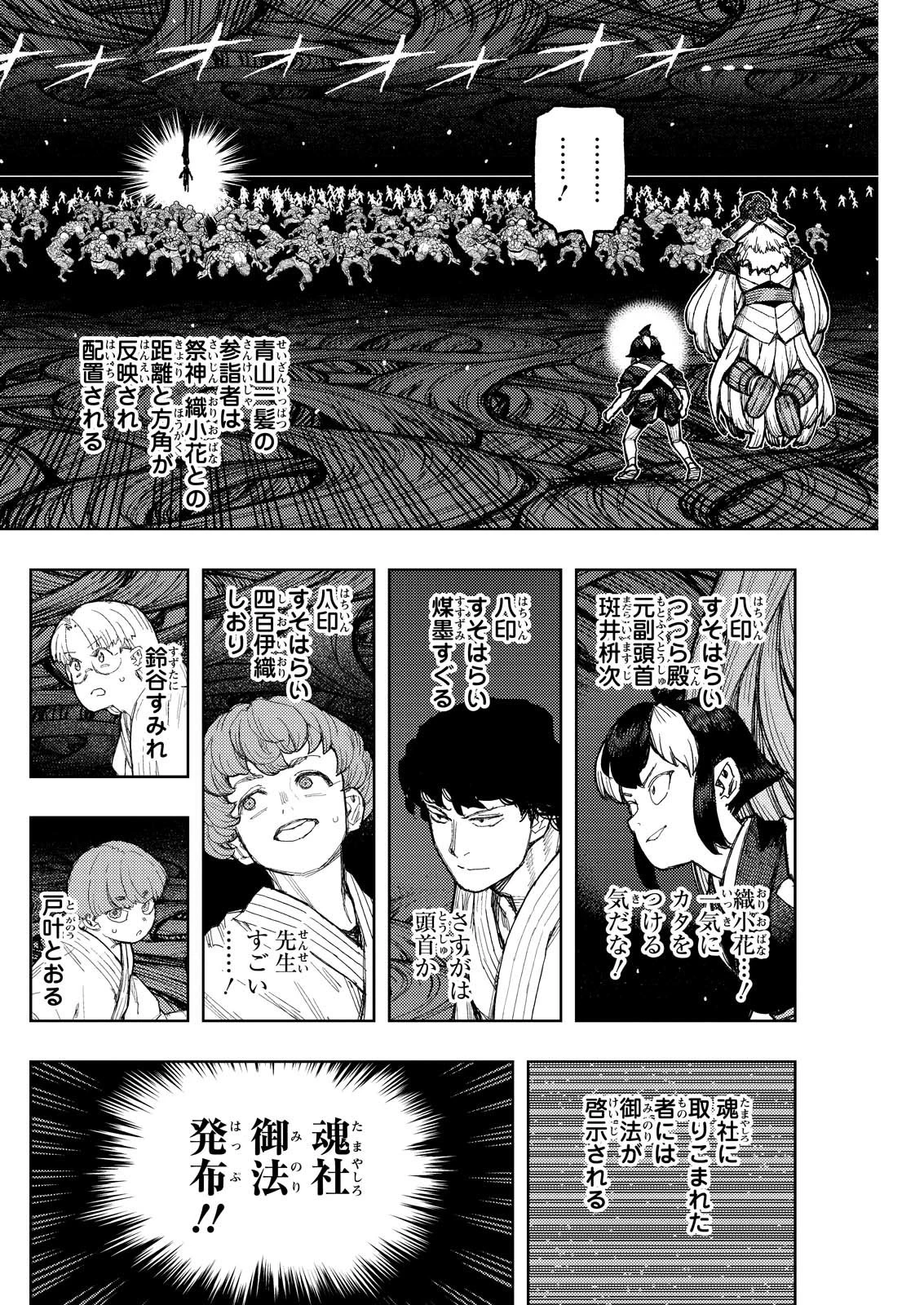 つぐもも 第177話 - 4