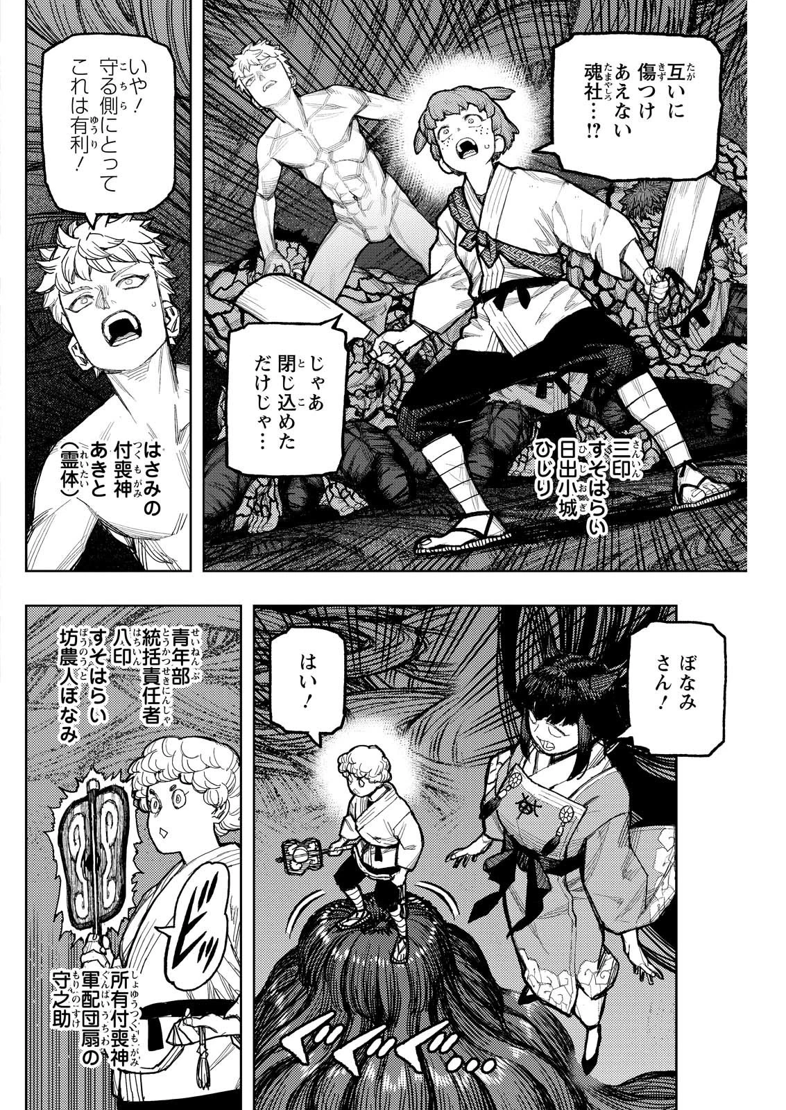 つぐもも 第177話 - 8