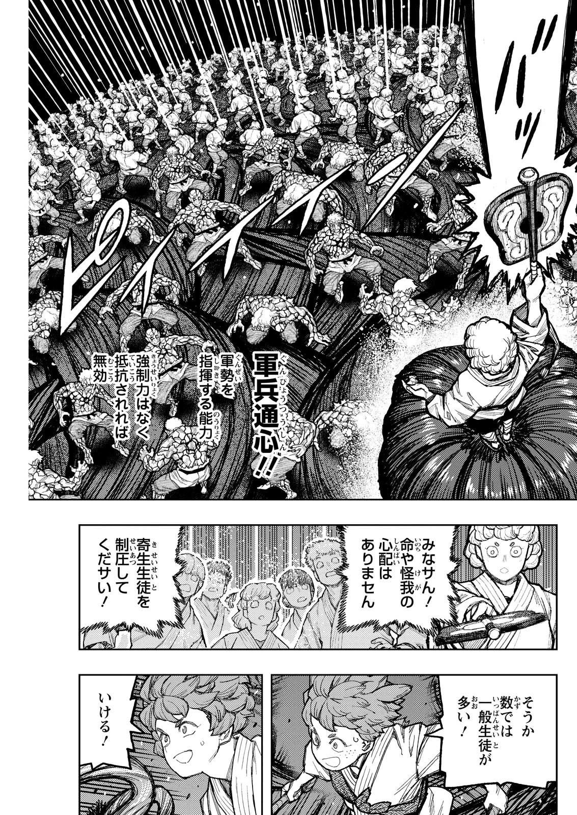 つぐもも 第177話 - 9