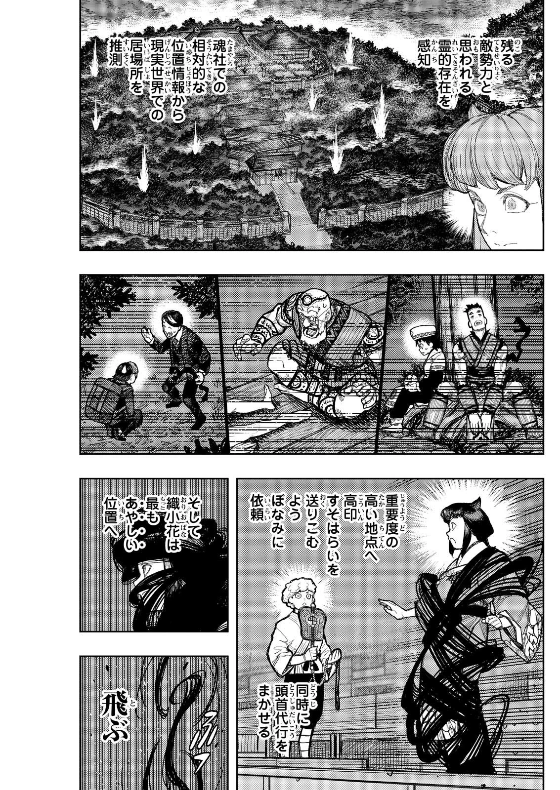 つぐもも 第177話 - 17