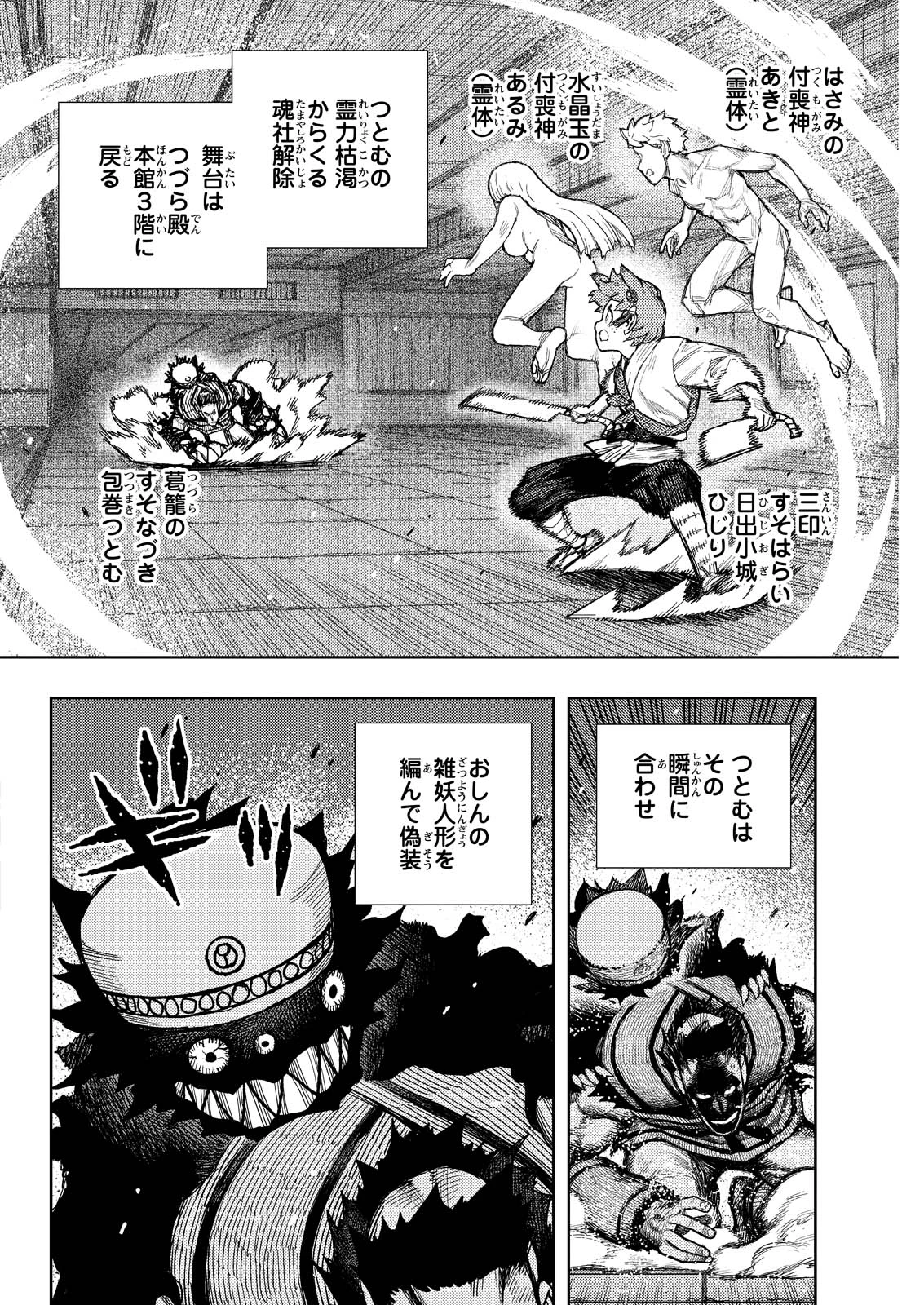 つぐもも 第176話 - 2