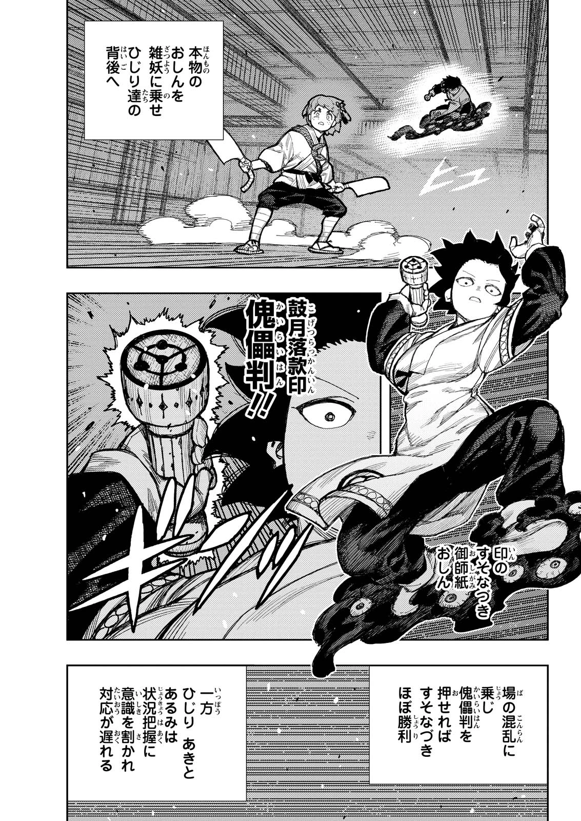 つぐもも 第176話 - 3