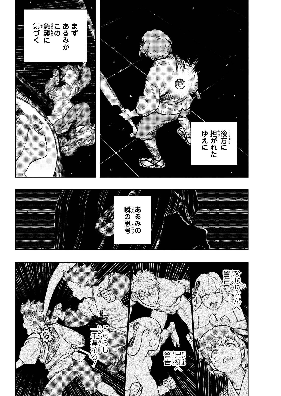 つぐもも 第176話 - 4