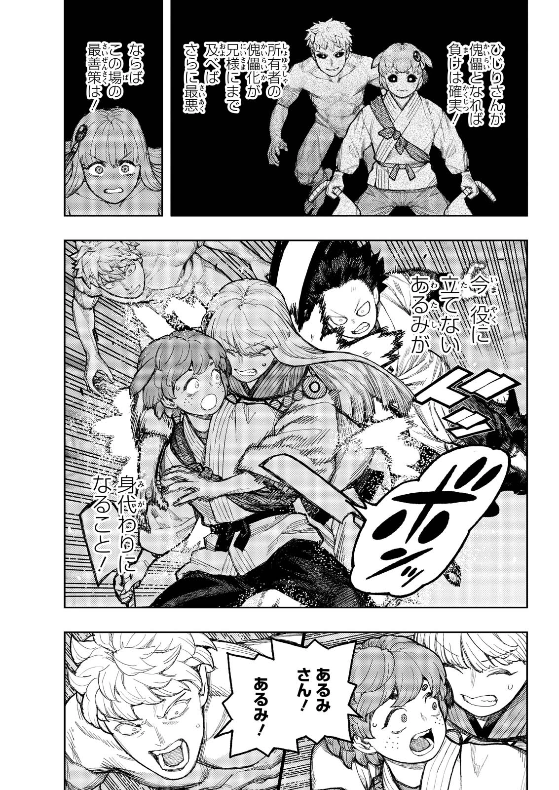 つぐもも 第176話 - 5