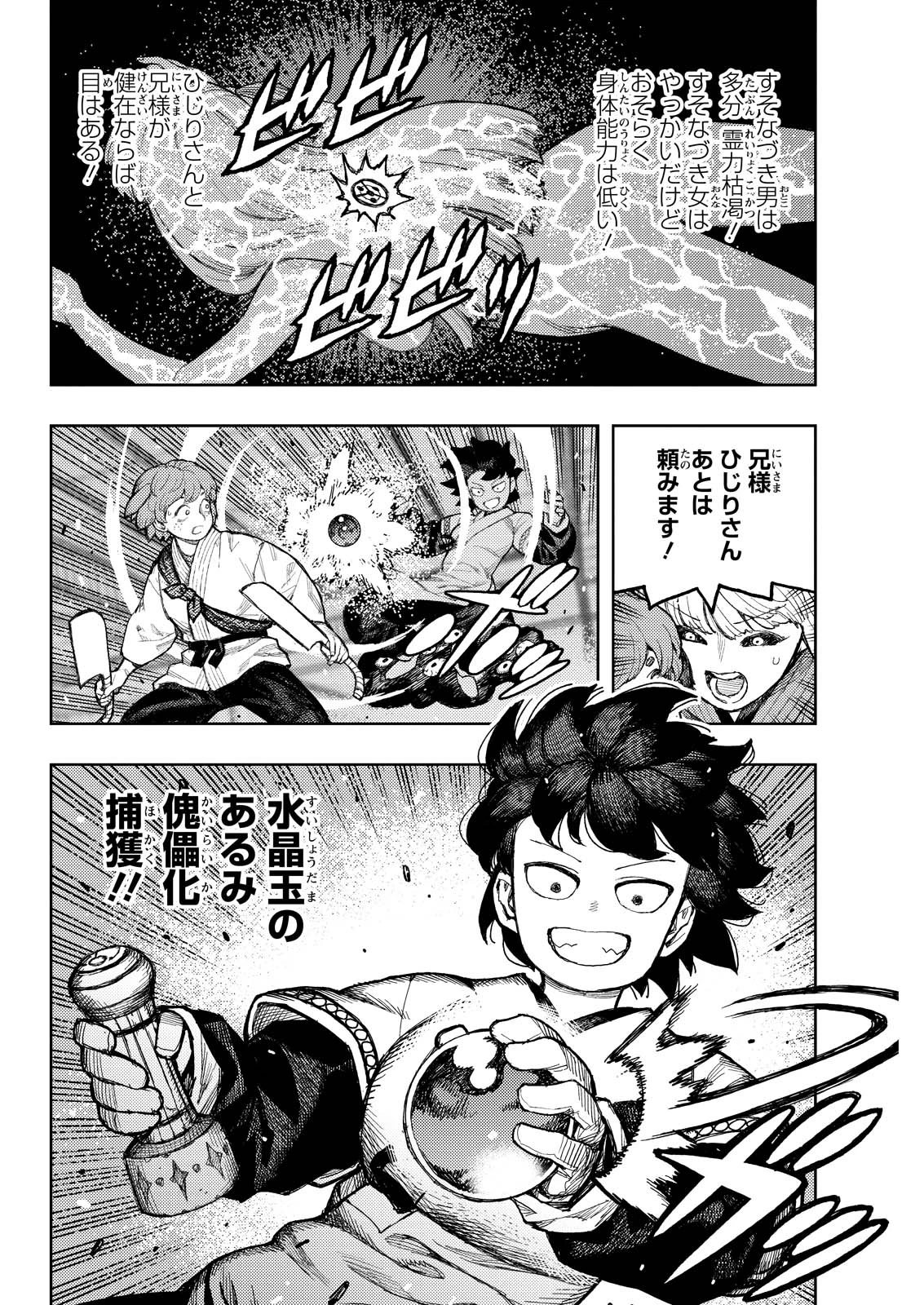 つぐもも 第176話 - 6