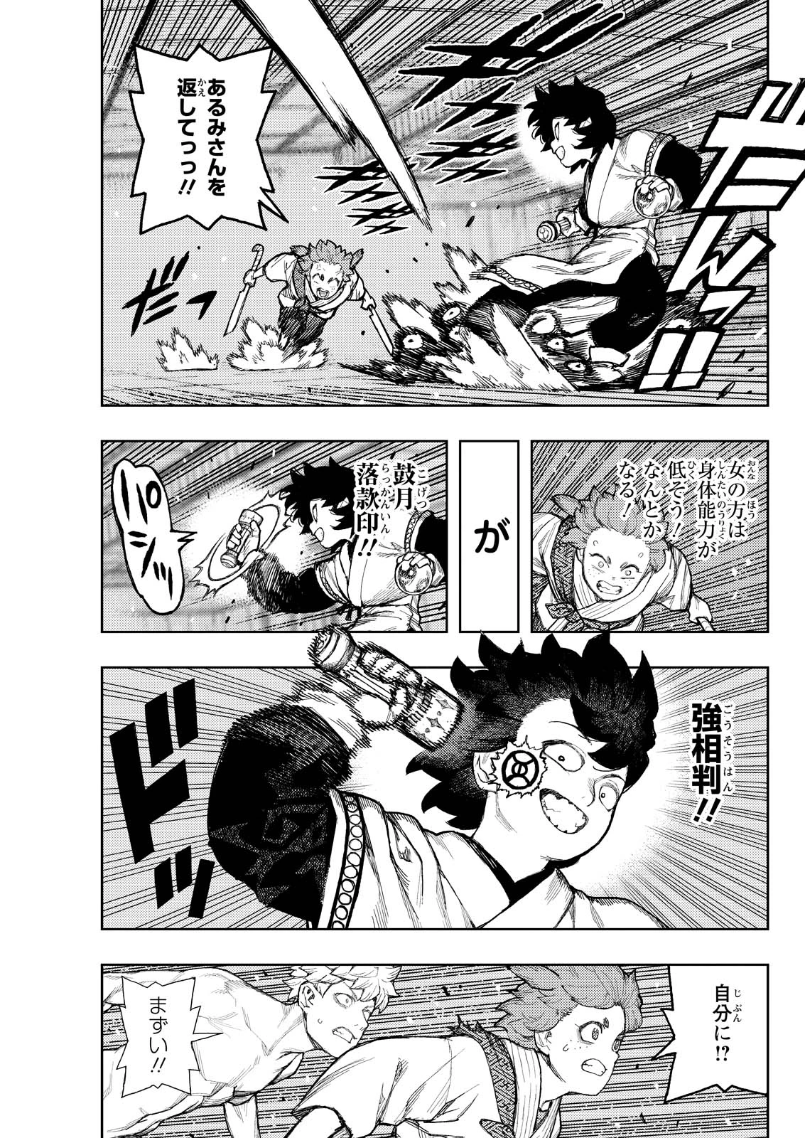 つぐもも 第176話 - 7