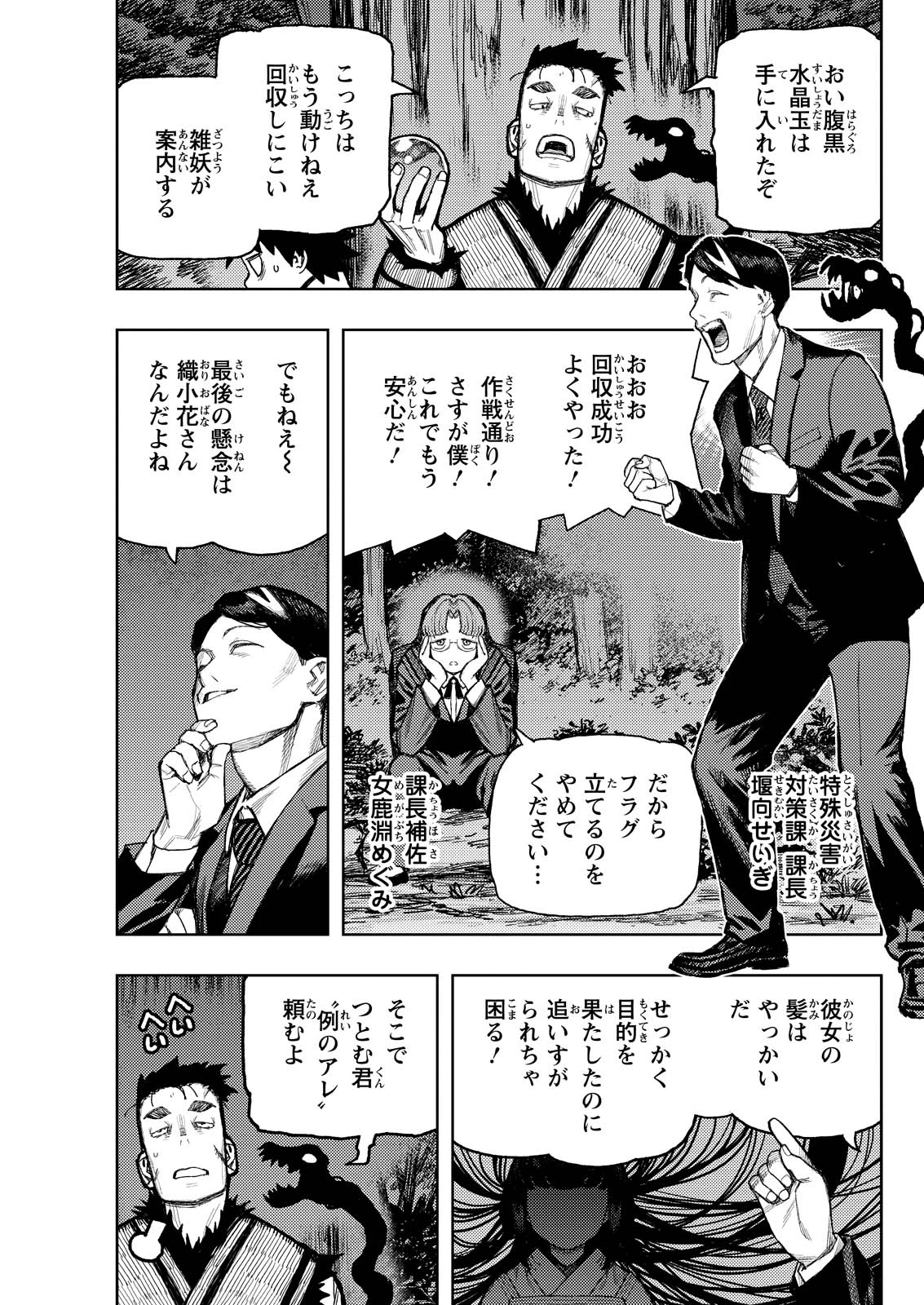 つぐもも 第176話 - 13