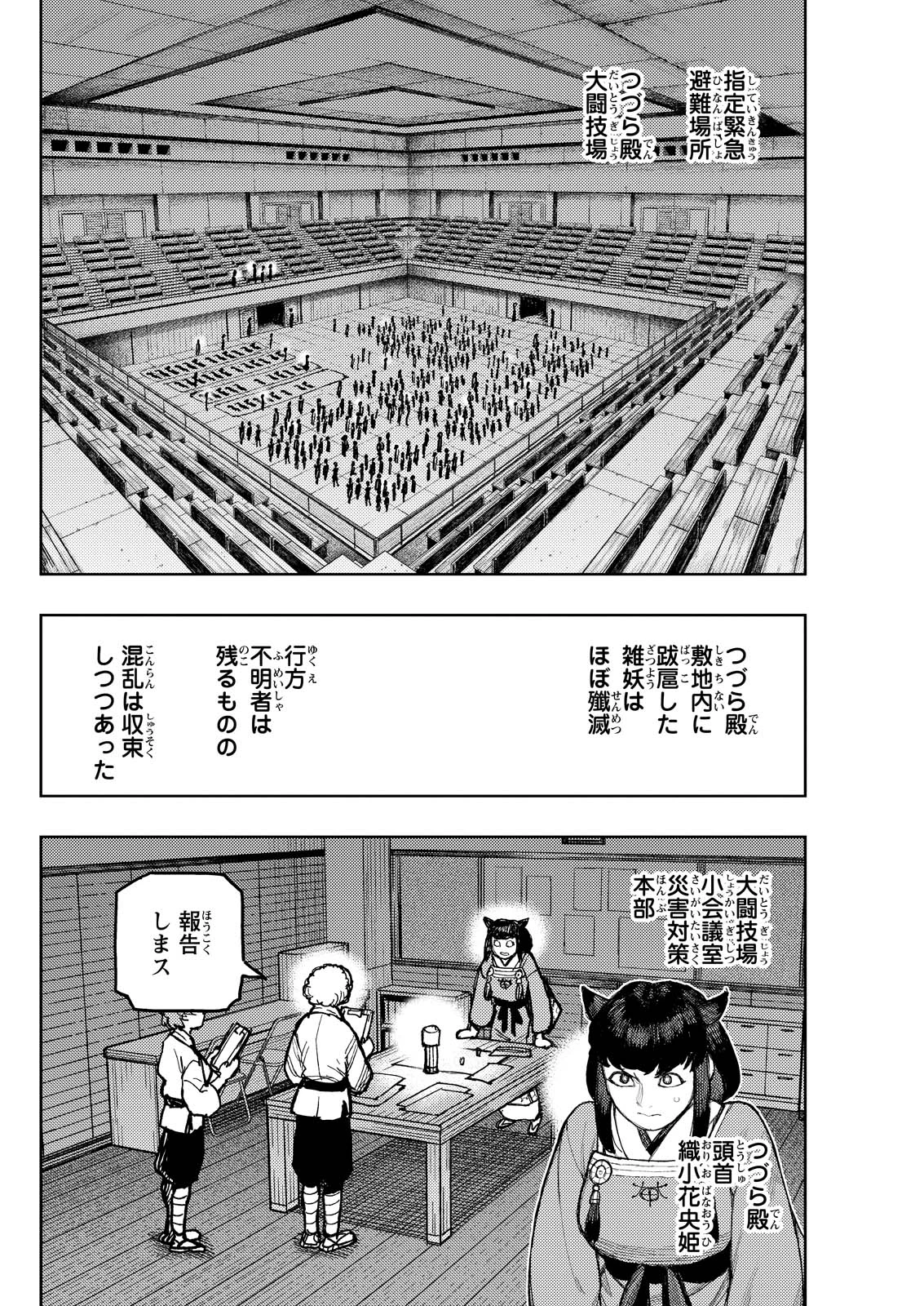 つぐもも 第176話 - 14