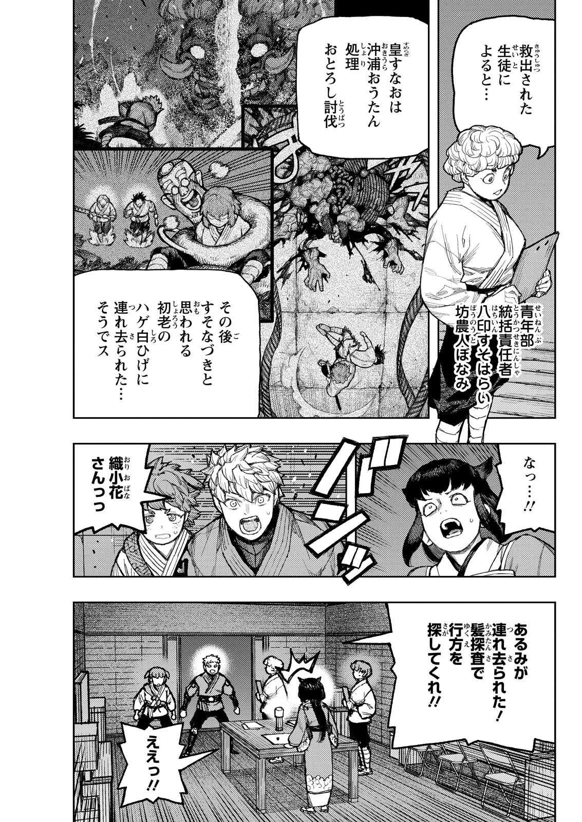 つぐもも 第176話 - 15