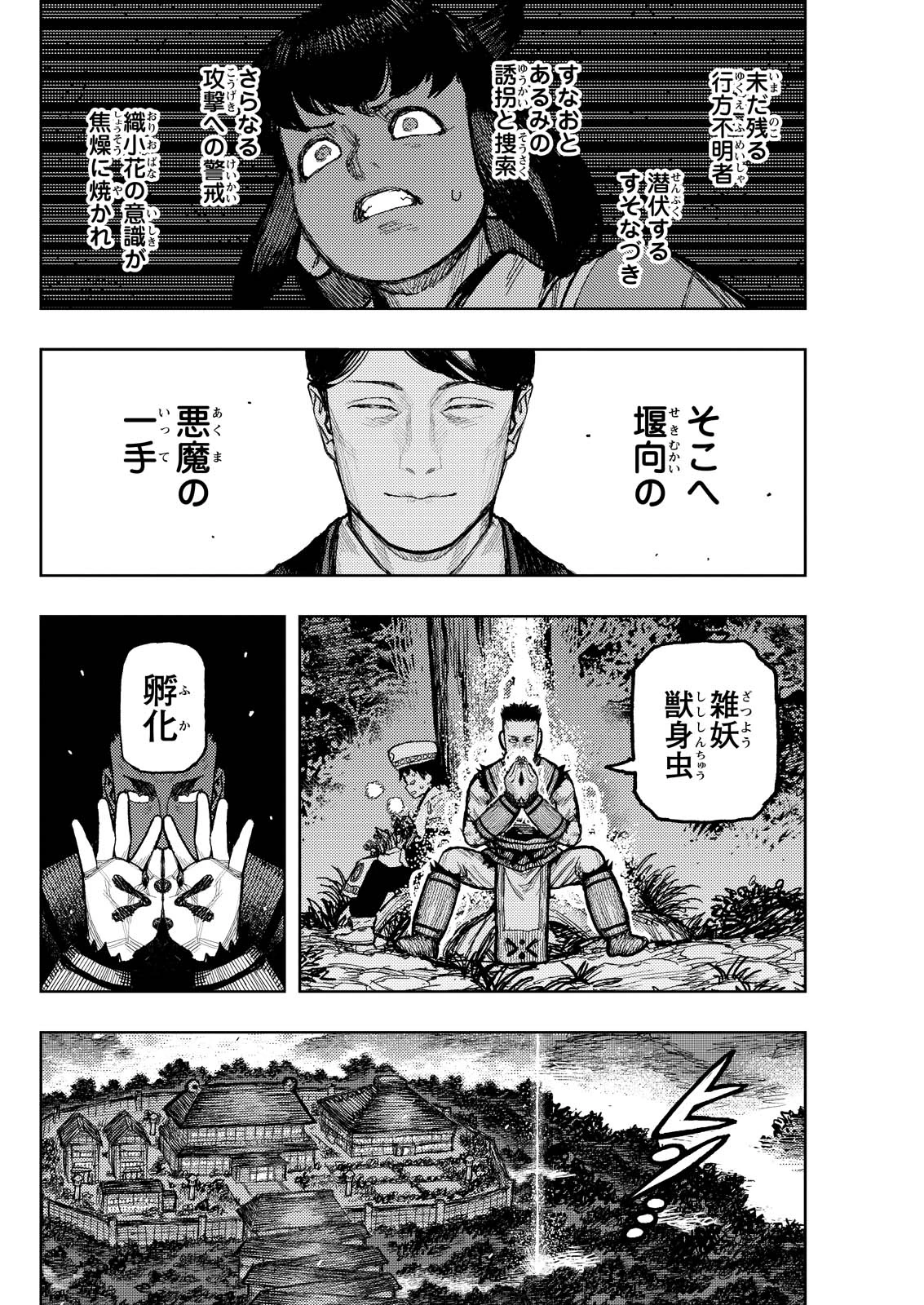 つぐもも 第176話 - 16