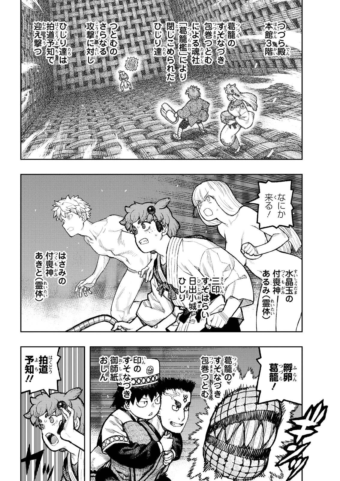つぐもも 第175話 - 2