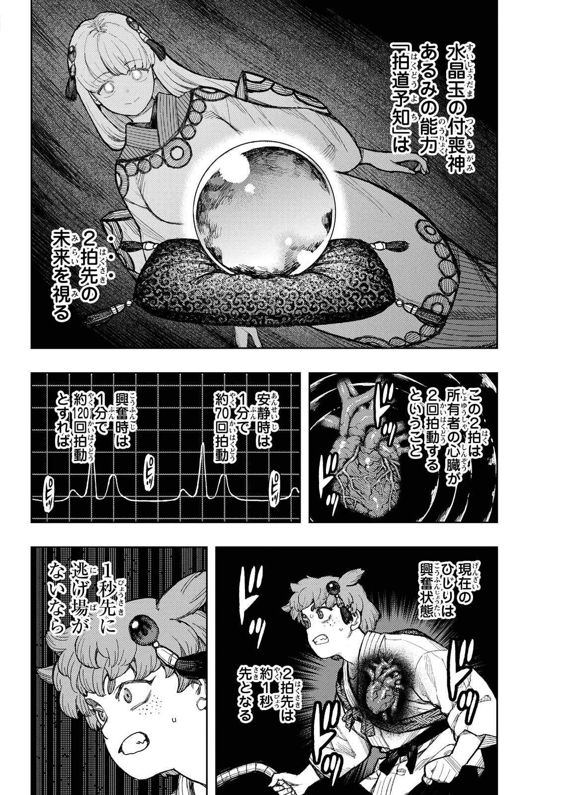 つぐもも 第175話 - 4