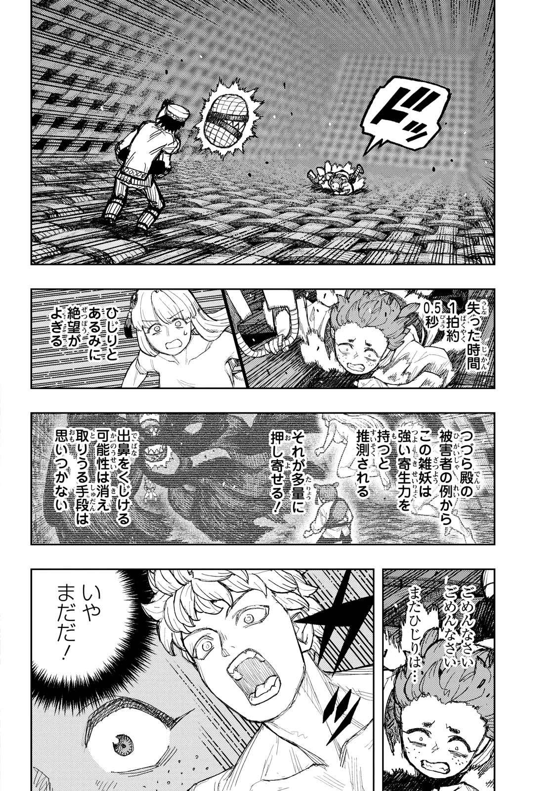 つぐもも 第175話 - 8