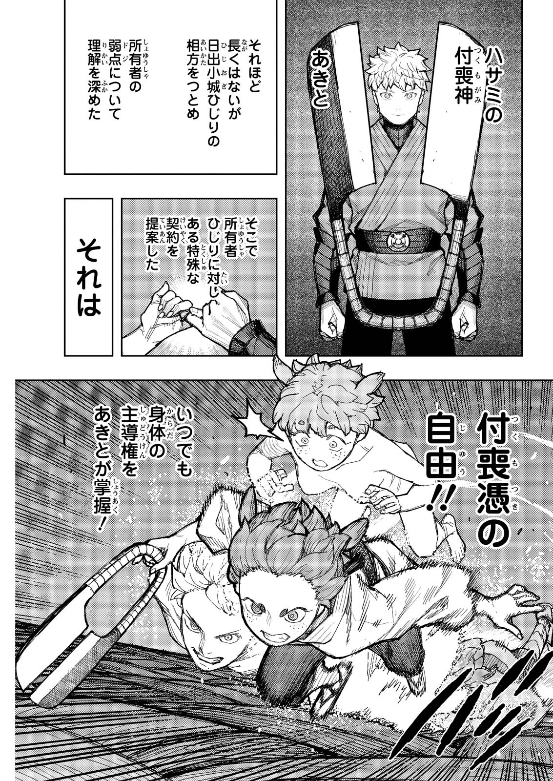 つぐもも 第175話 - 9