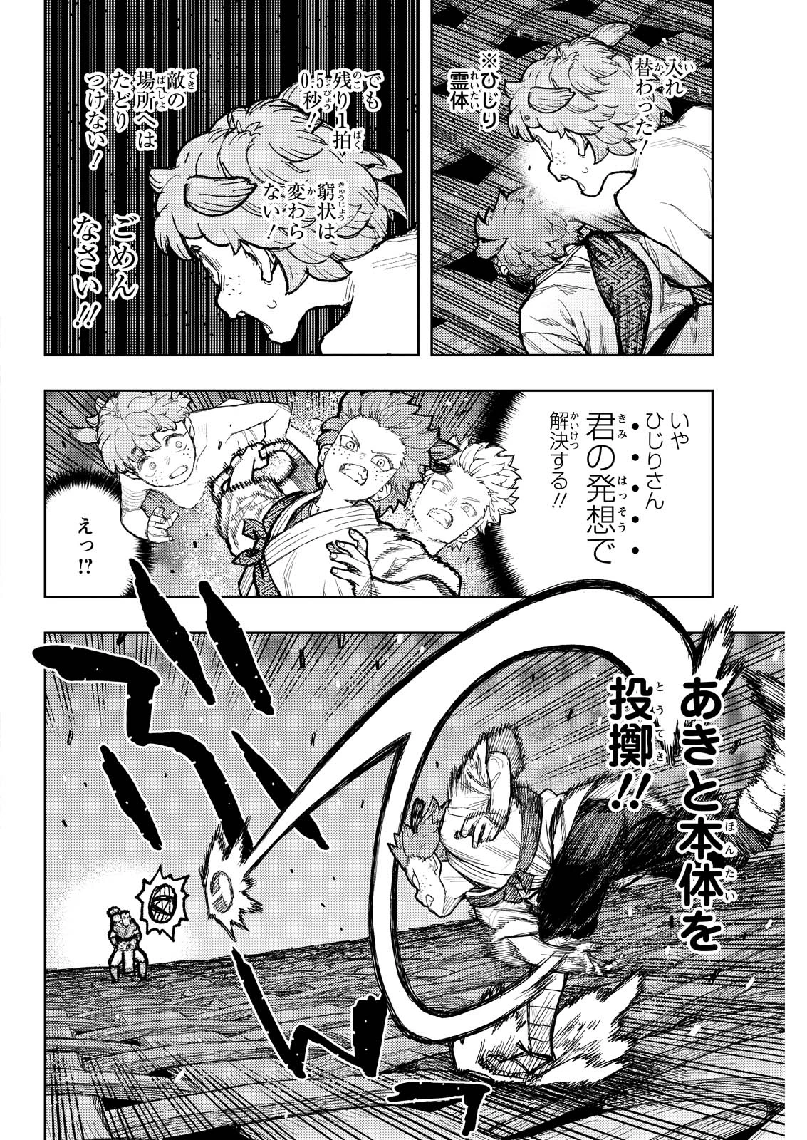 つぐもも 第175話 - 10