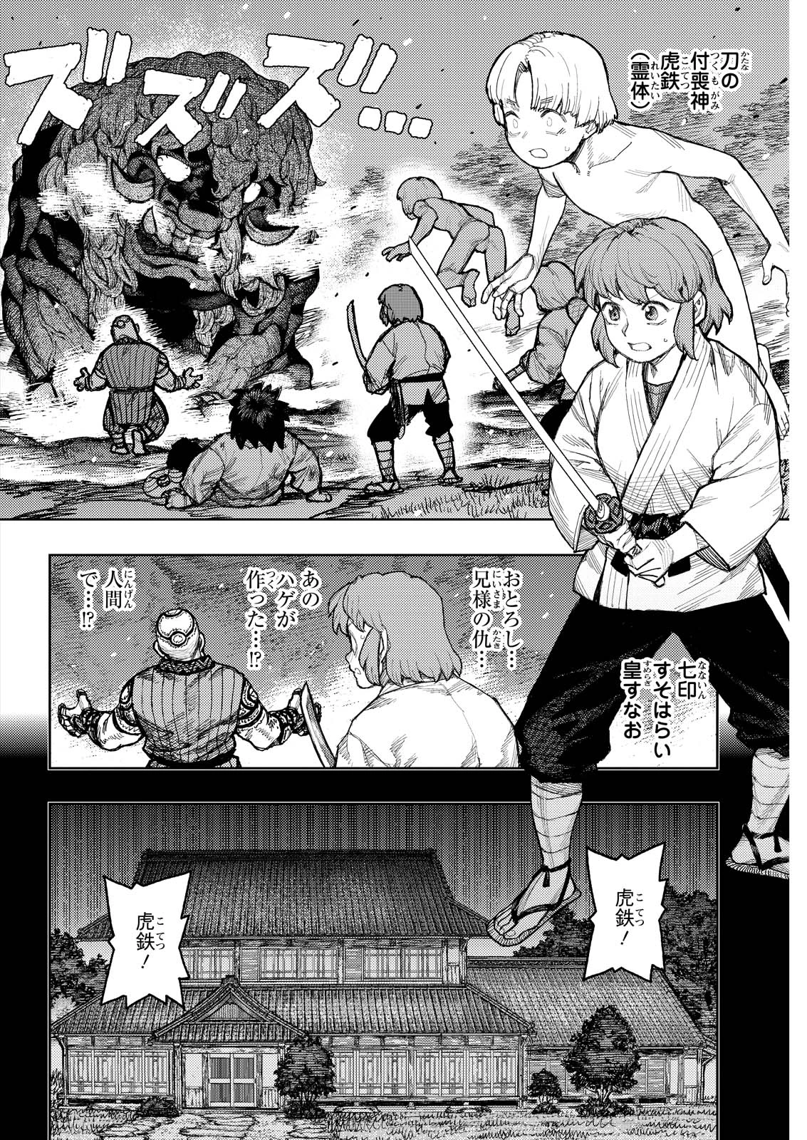 つぐもも 第174話 - 2