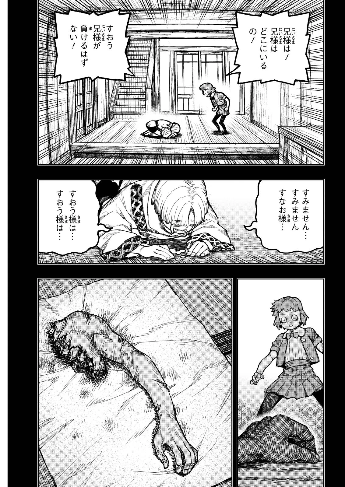 つぐもも 第174話 - 3