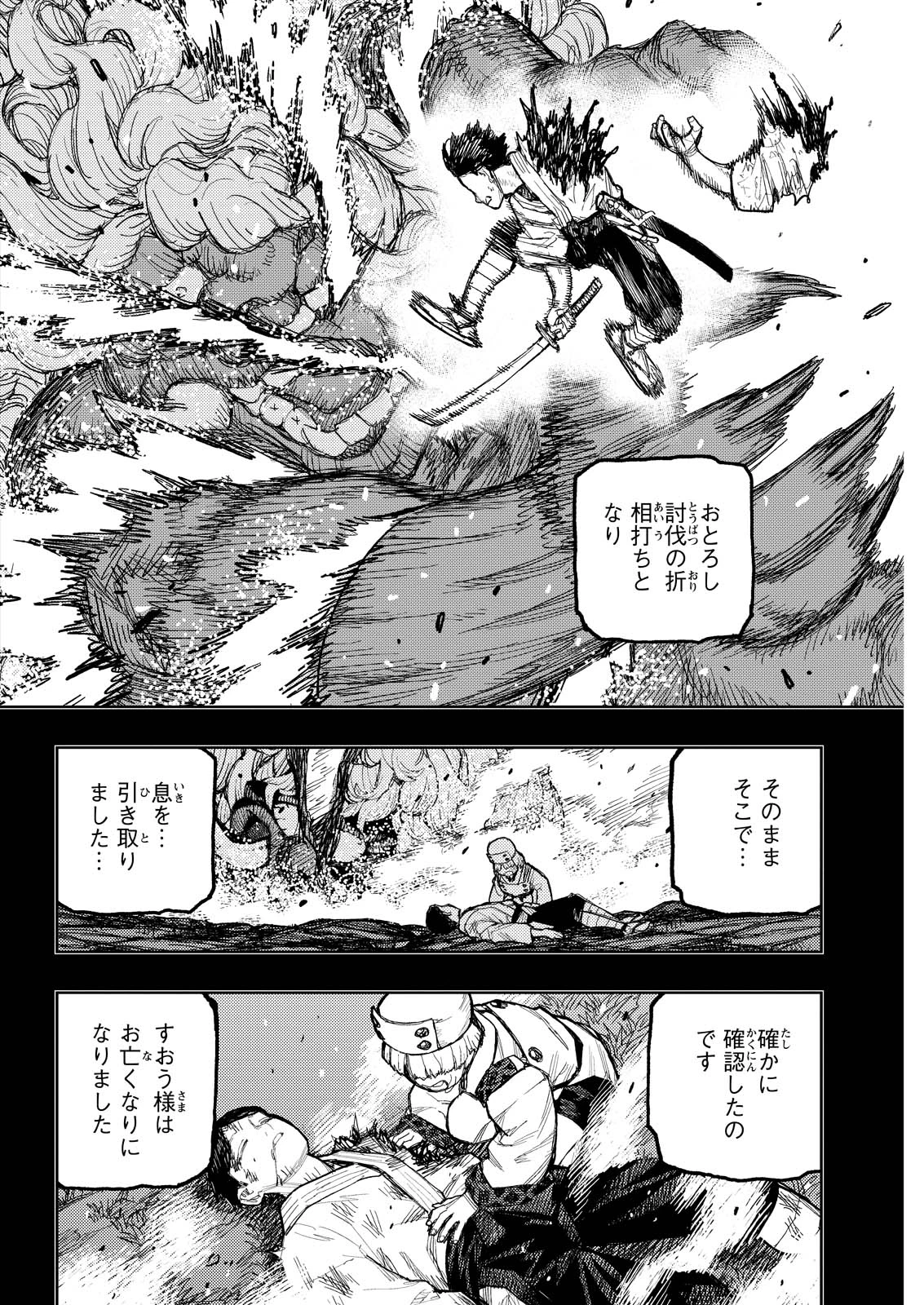 つぐもも 第174話 - 4